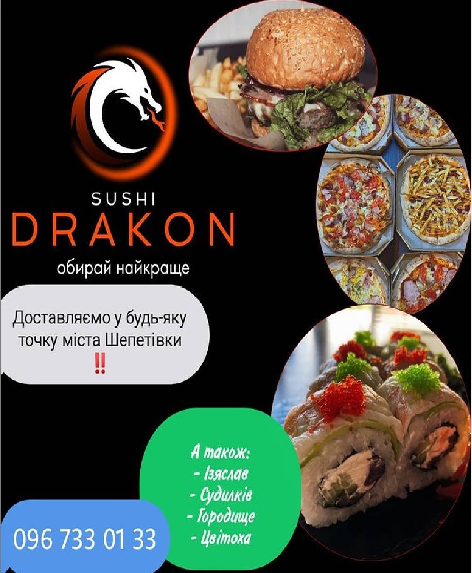 Дракон Суші menu 1