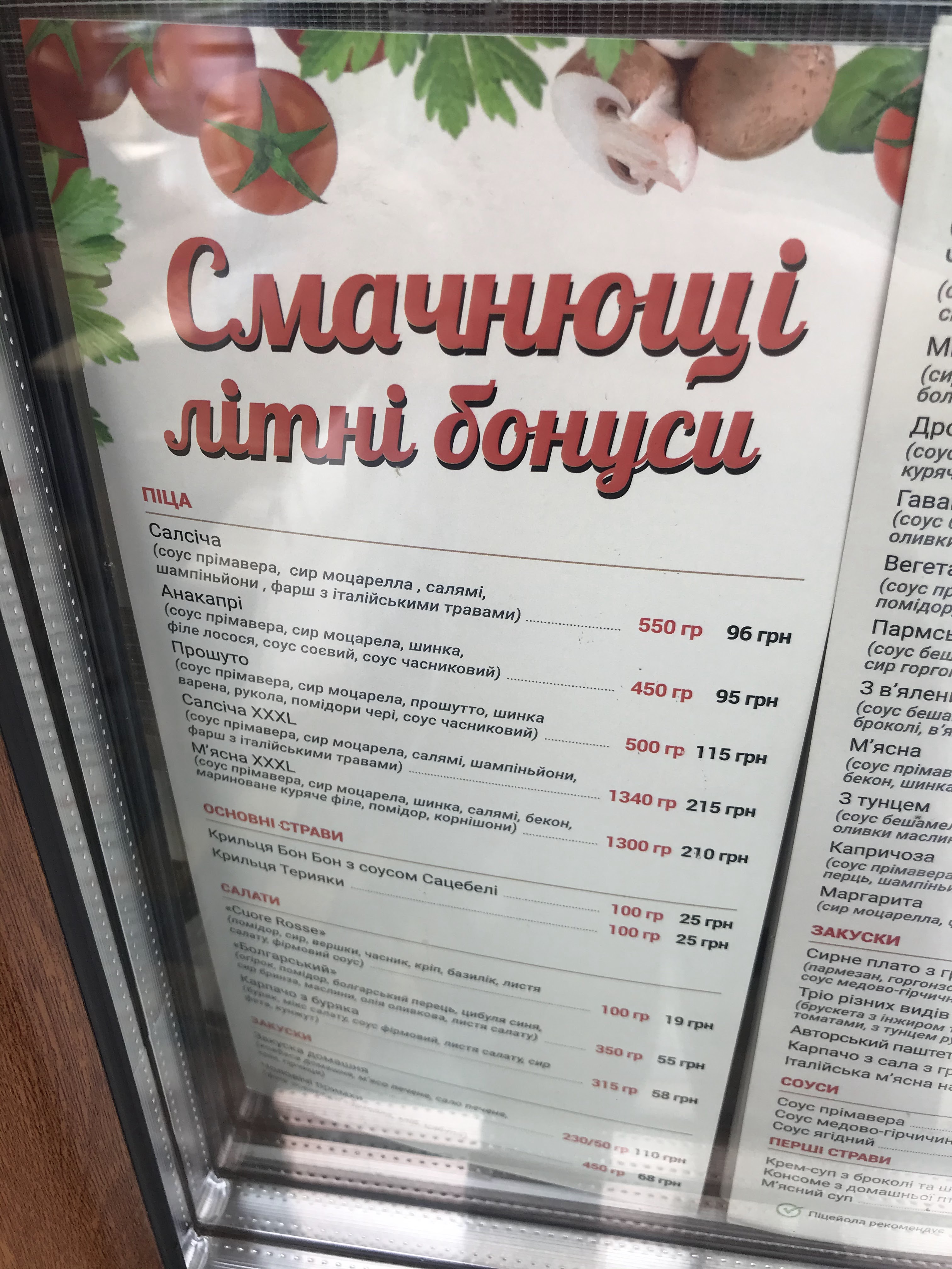 Сімейна Піцерія ДРОВА menu 2