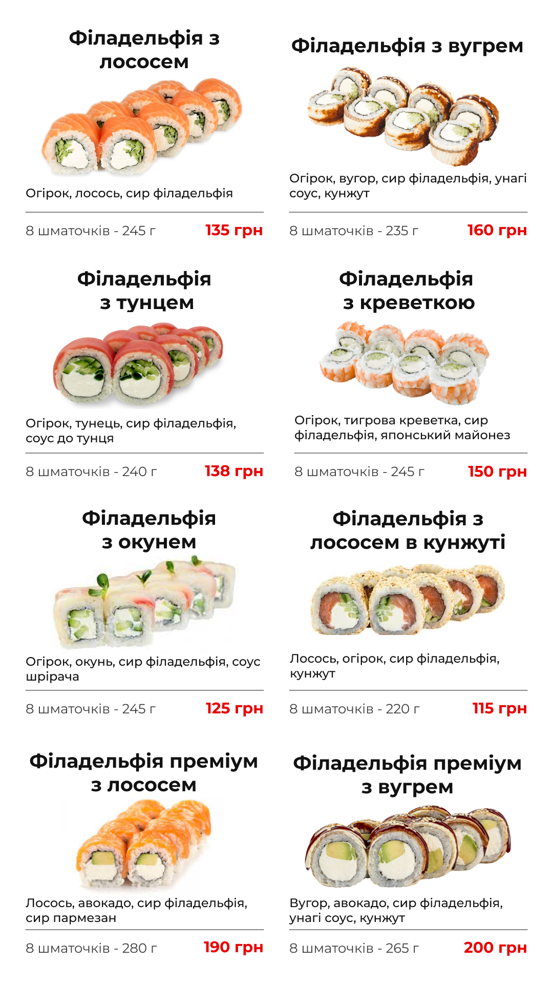 sushibox - самовивіз суші, м.Баранівка menu 1