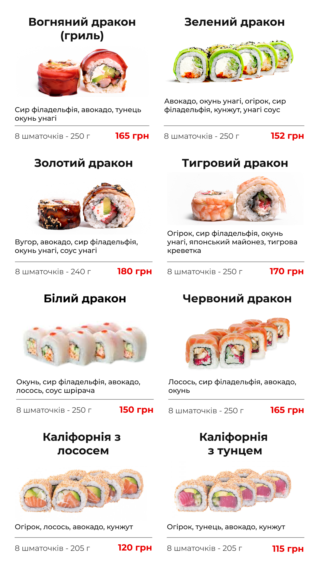 sushibox - самовивіз суші, м.Баранівка menu 2