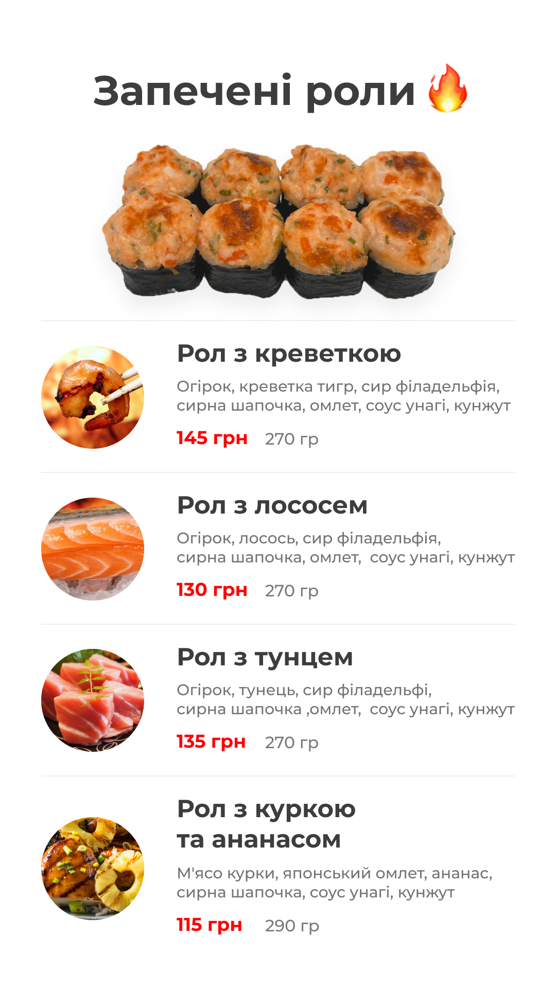 sushibox - самовивіз суші, м.Баранівка menu 5