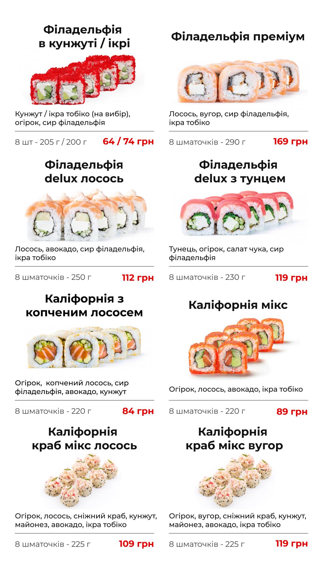 sushibox - самовивіз суші, м.Баранівка menu 7