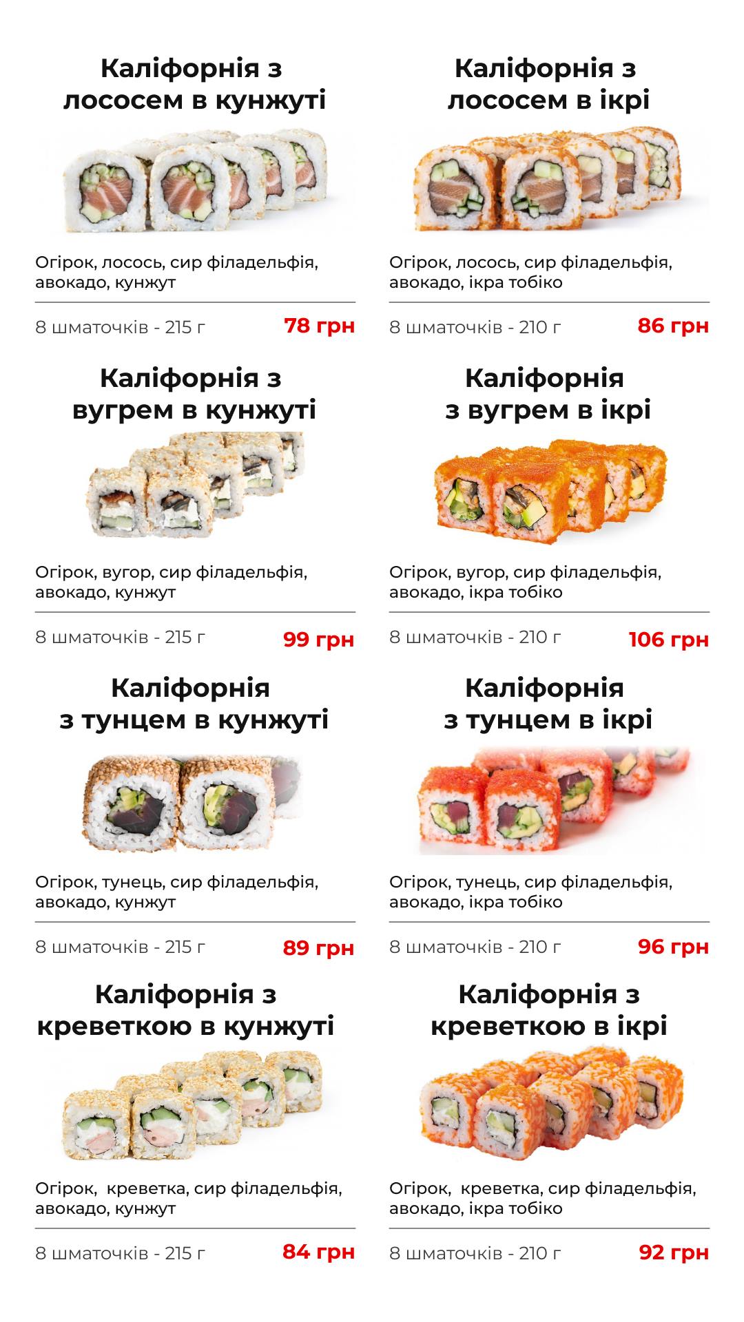 sushibox - самовивіз суші, м.Баранівка menu 9