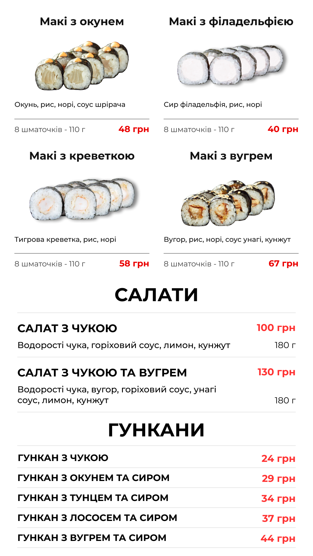 sushibox - самовивіз суші, м.Баранівка menu 11