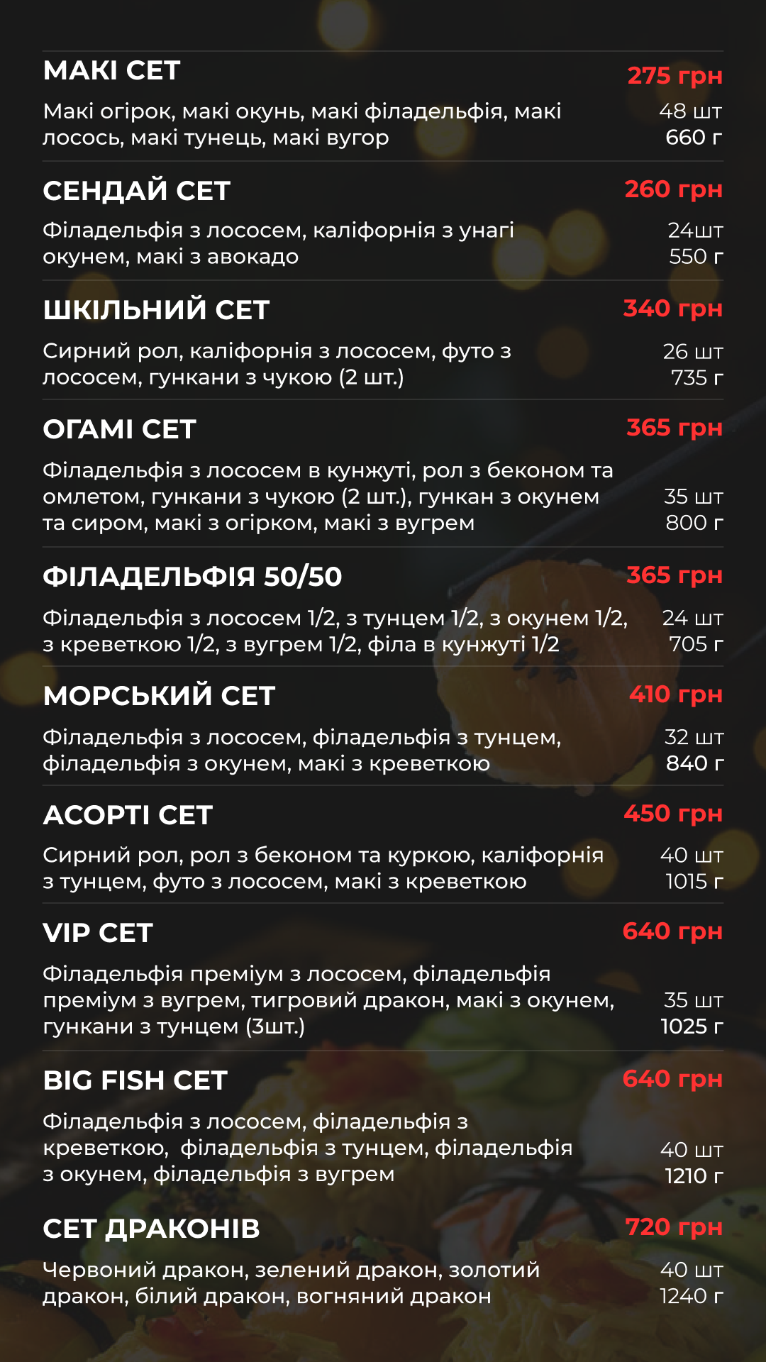 sushibox - самовивіз суші, м.Баранівка menu 12