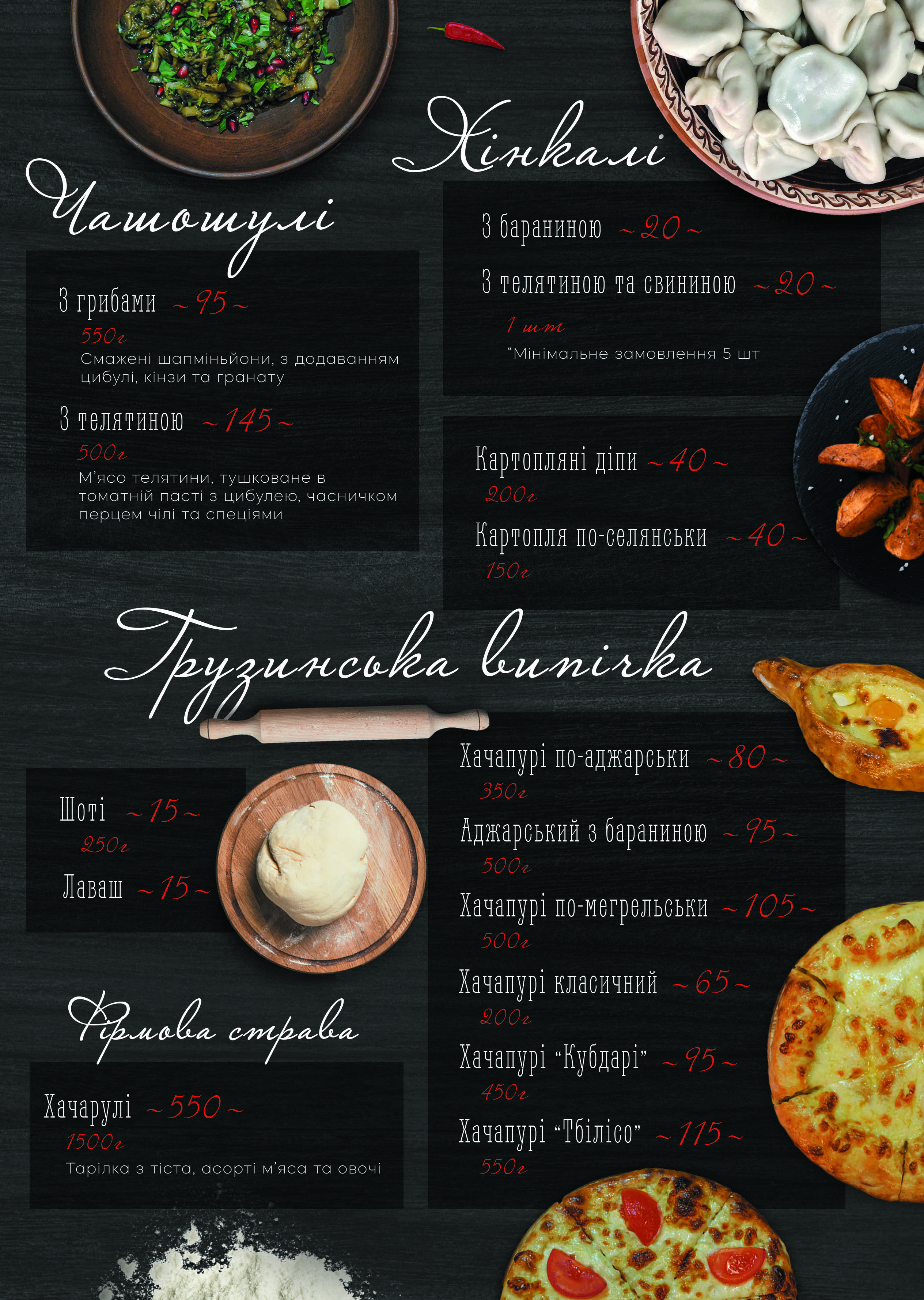 ХачаРулІ menu 1