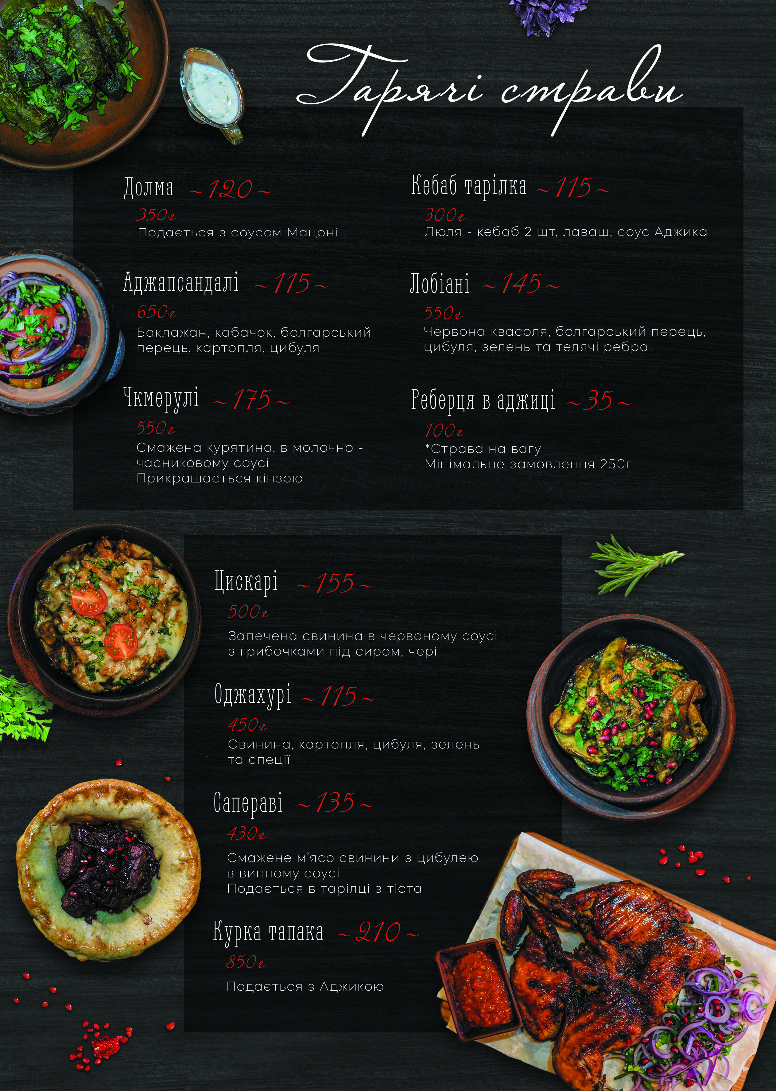 ХачаРулІ menu 2