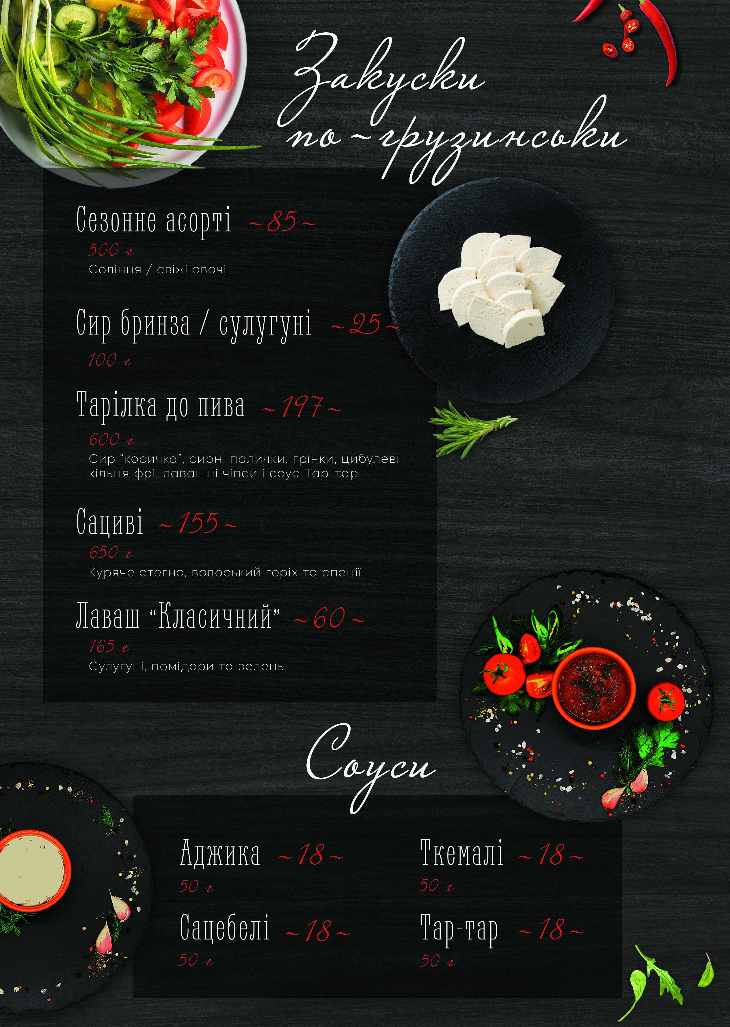 ХачаРулІ menu 3