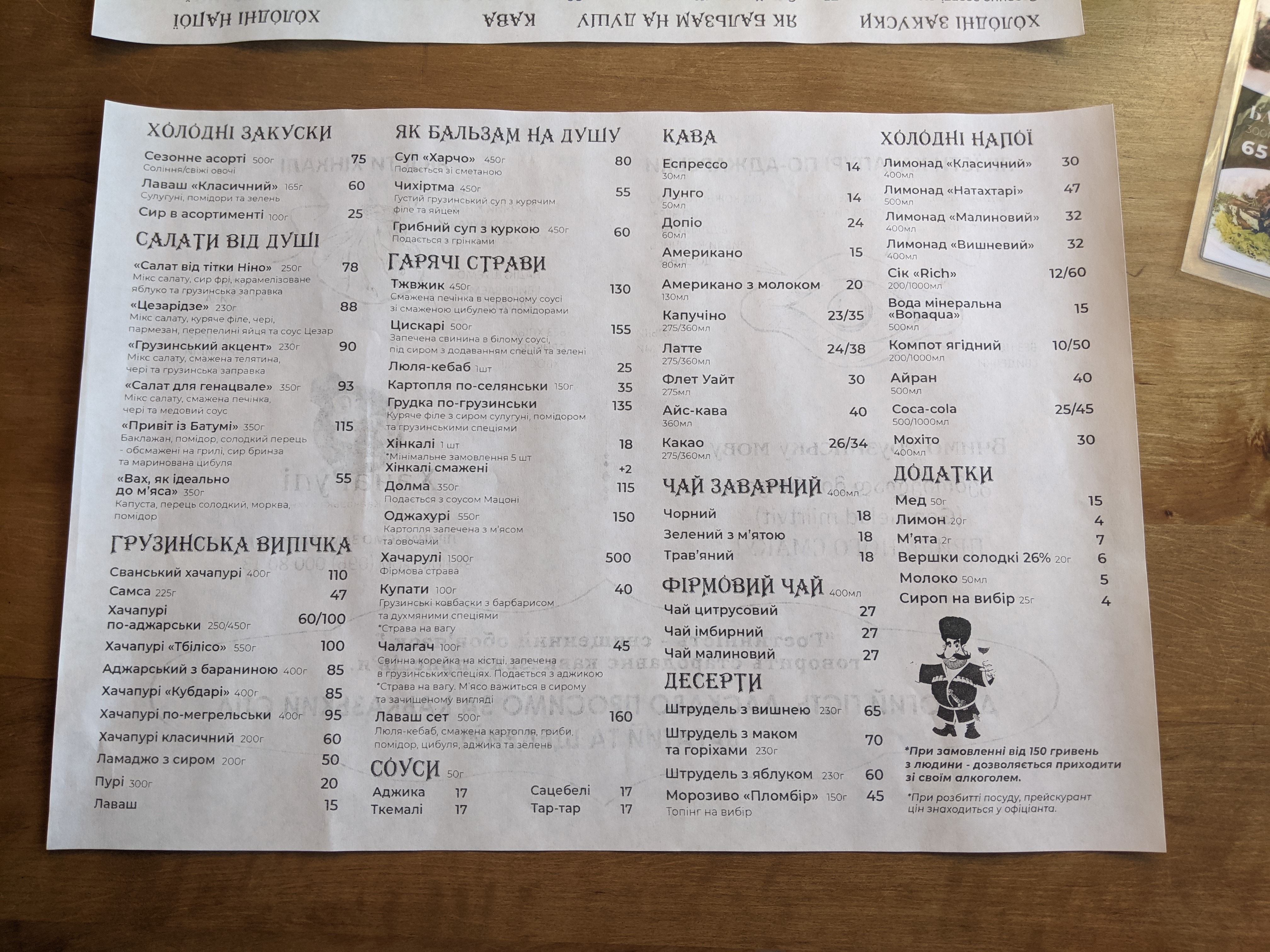 ХачаРулІ menu 5