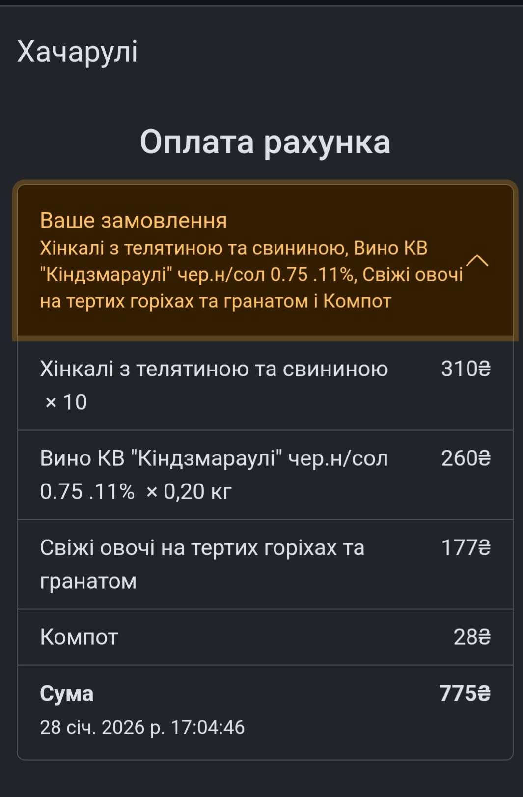 ХачаРулІ menu 6