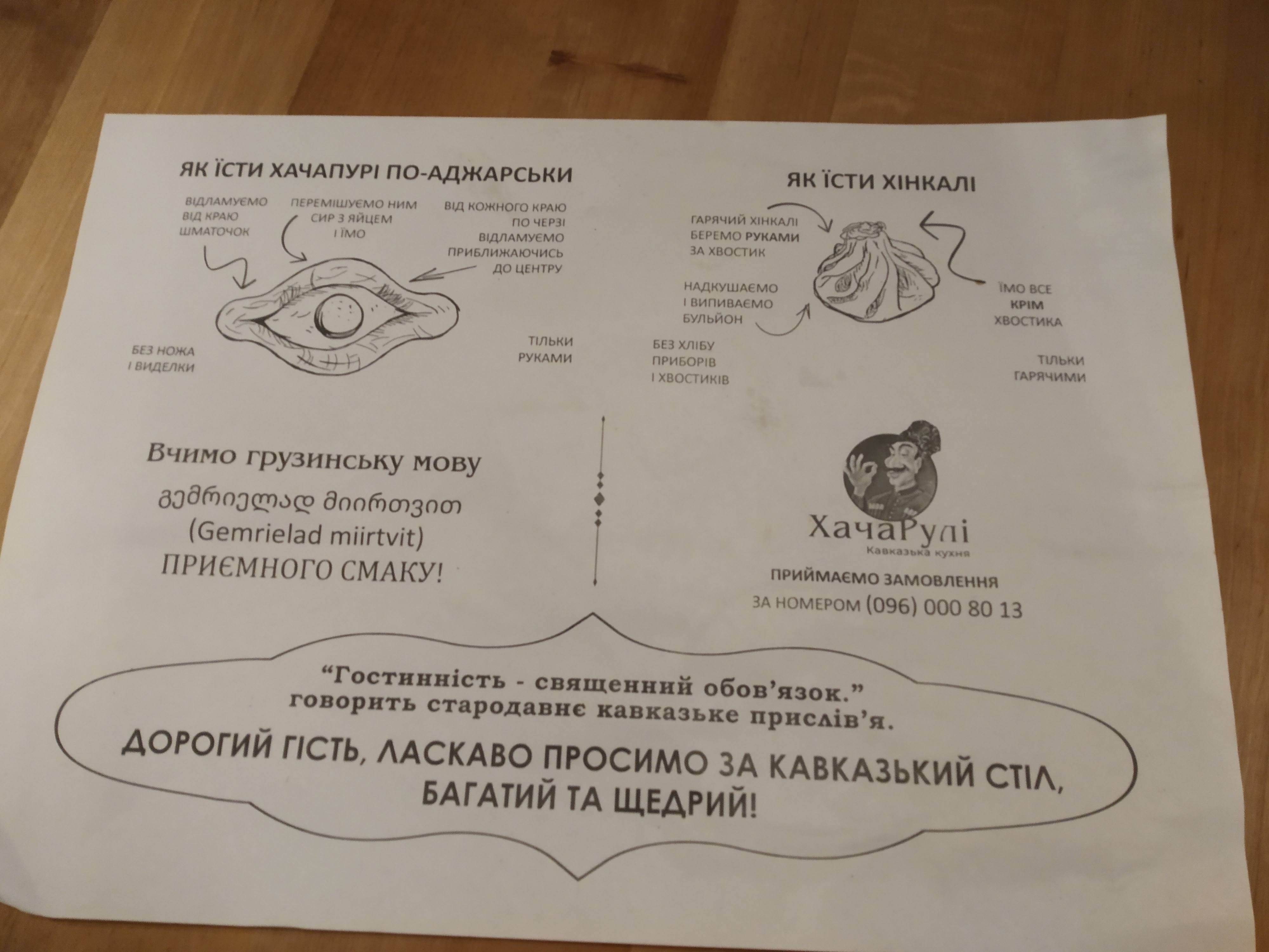 ХачаРулІ menu 7