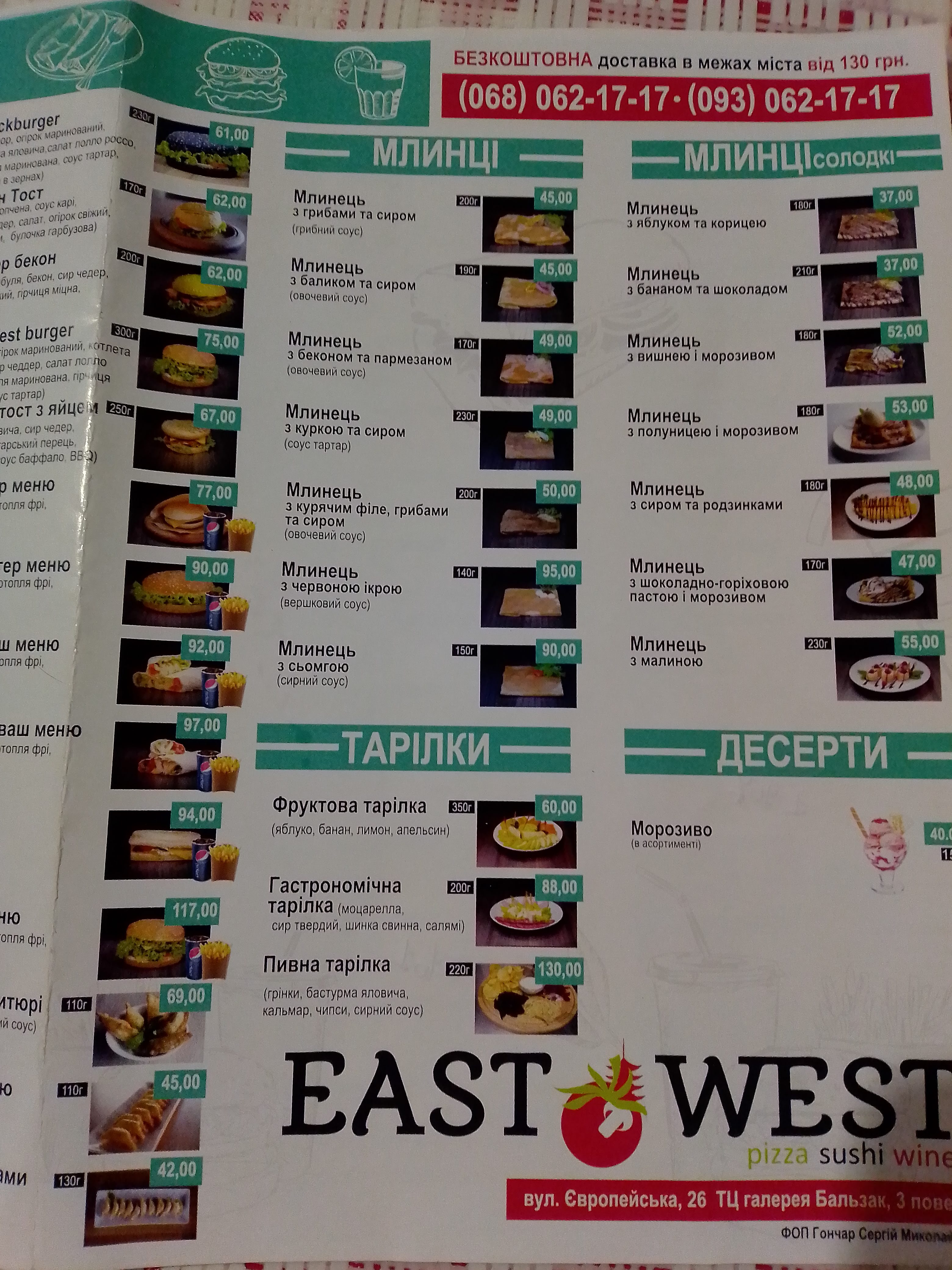 East West menu 4