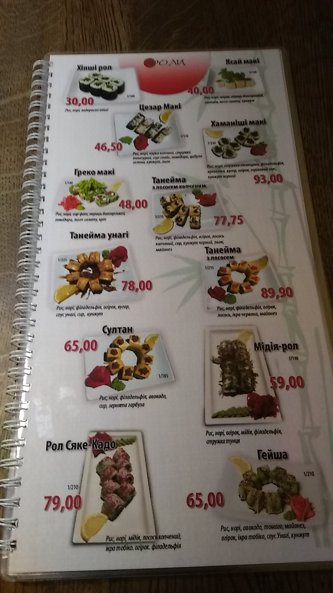 Sushi-Bar menu 5