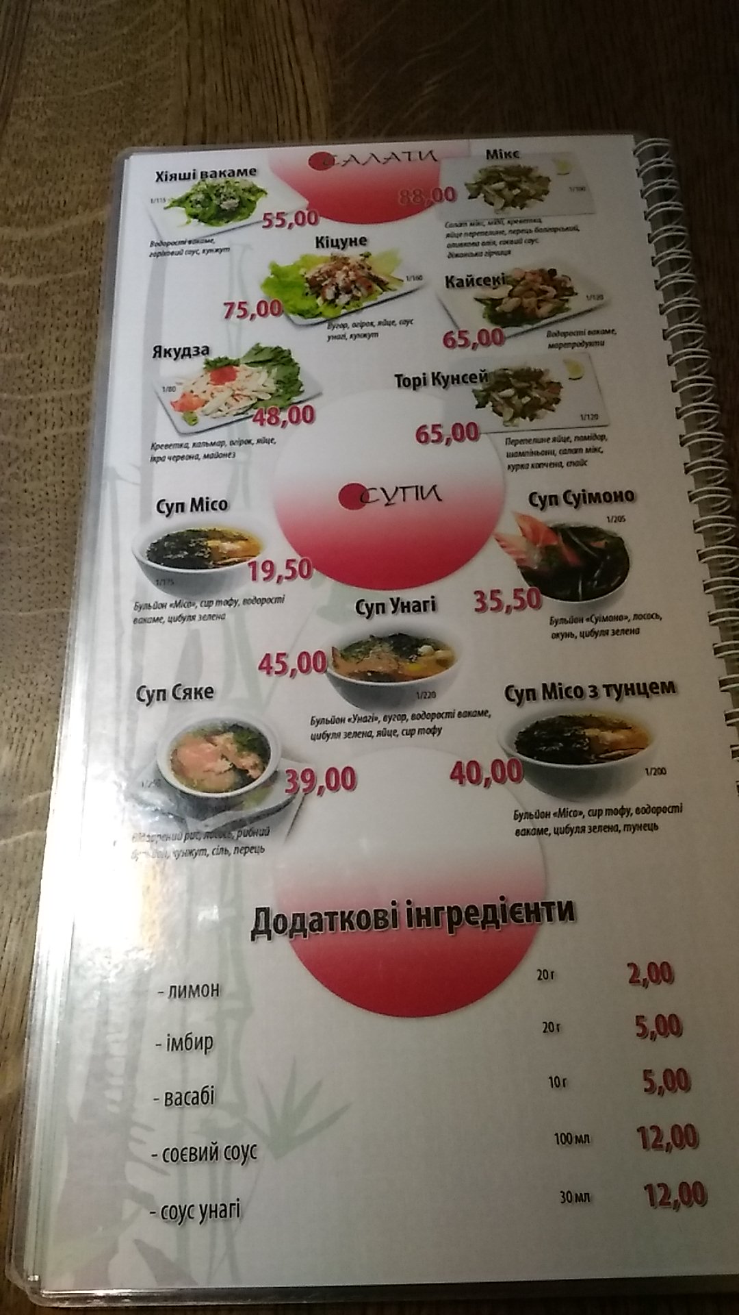 Sushi-Bar menu 7