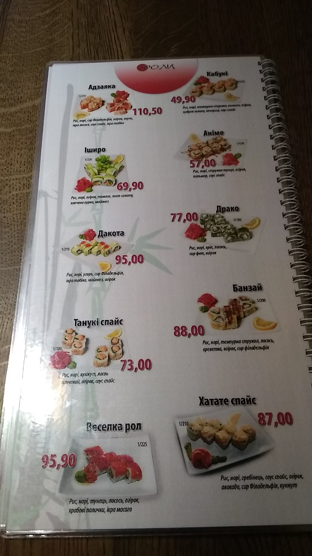 Sushi-Bar menu 8