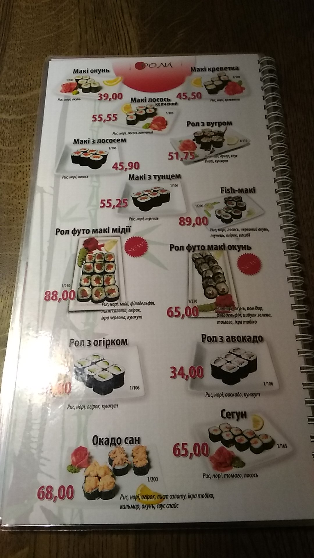 Sushi-Bar menu 10