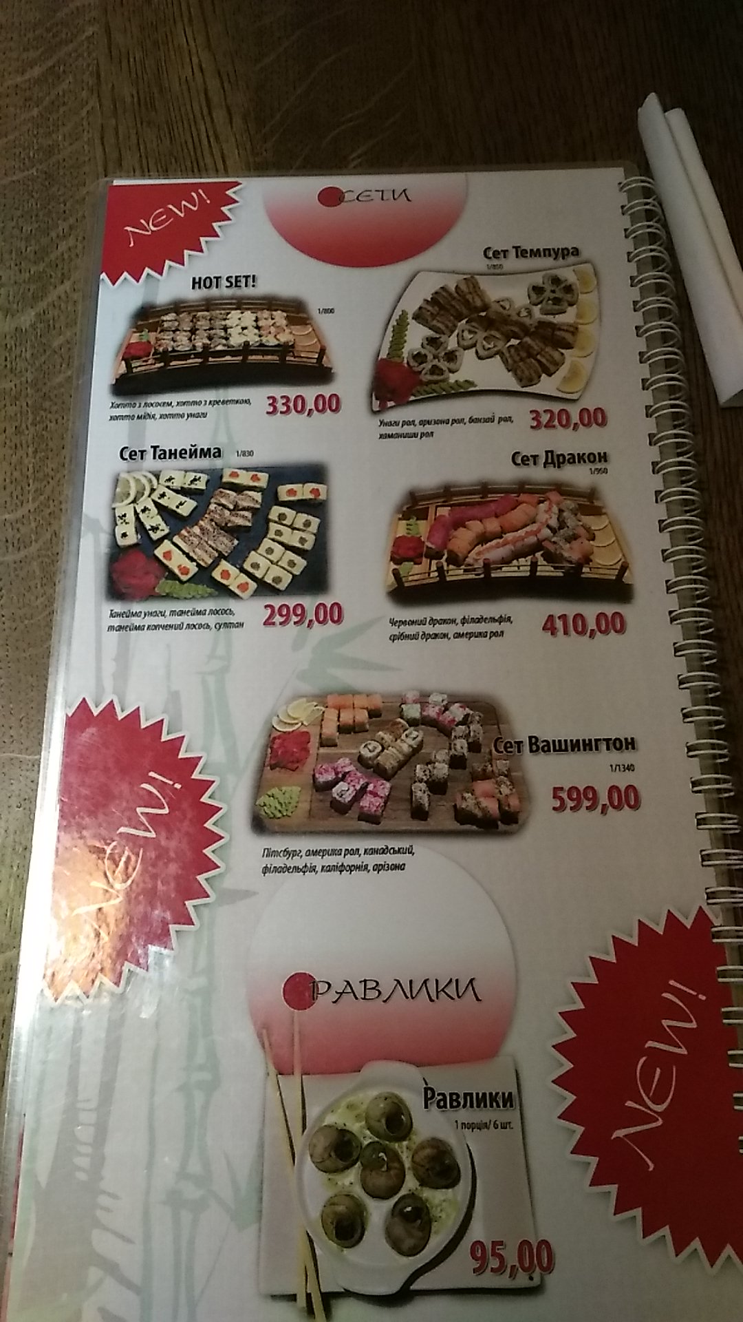 Sushi-Bar menu 11