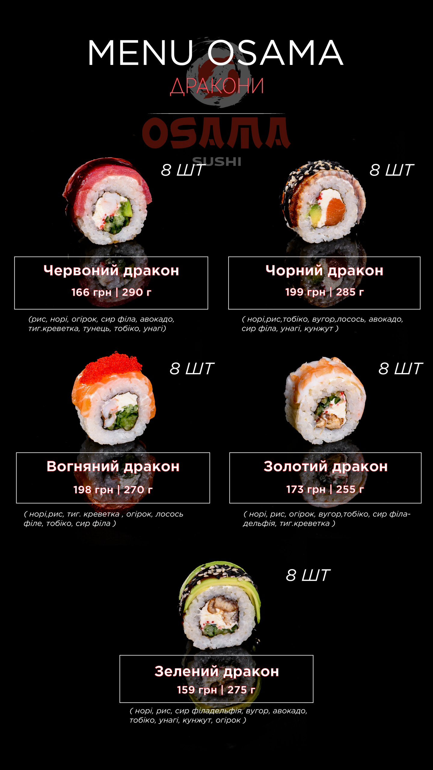 Осама Суші Бердичів menu 3