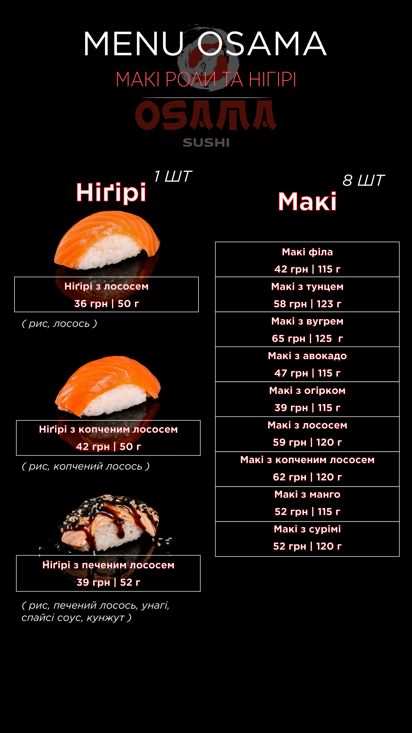 Осама Суші Бердичів menu 4