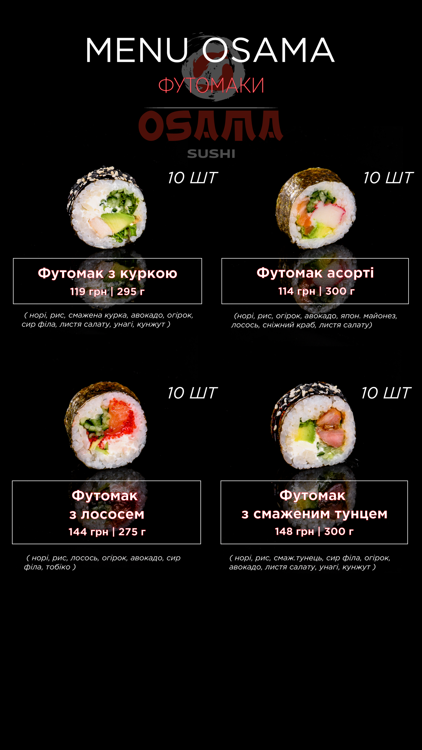 Осама Суші Бердичів menu 5