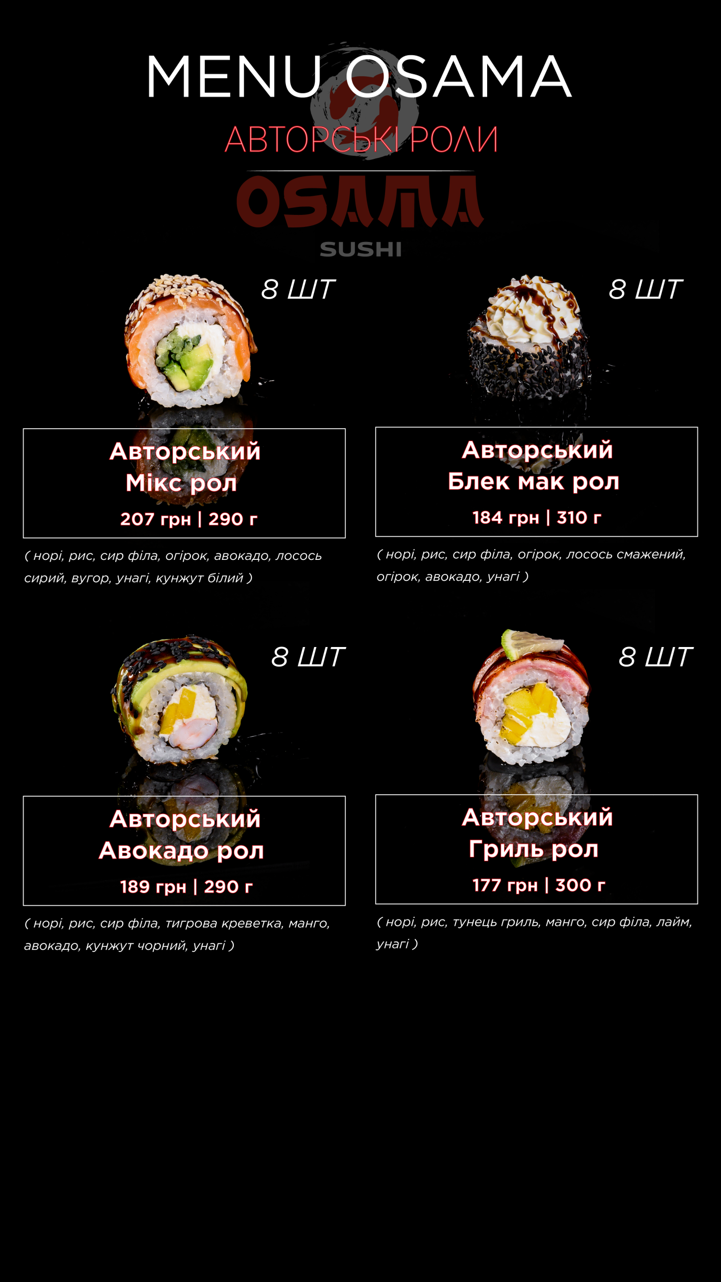 Осама Суші Бердичів menu 8