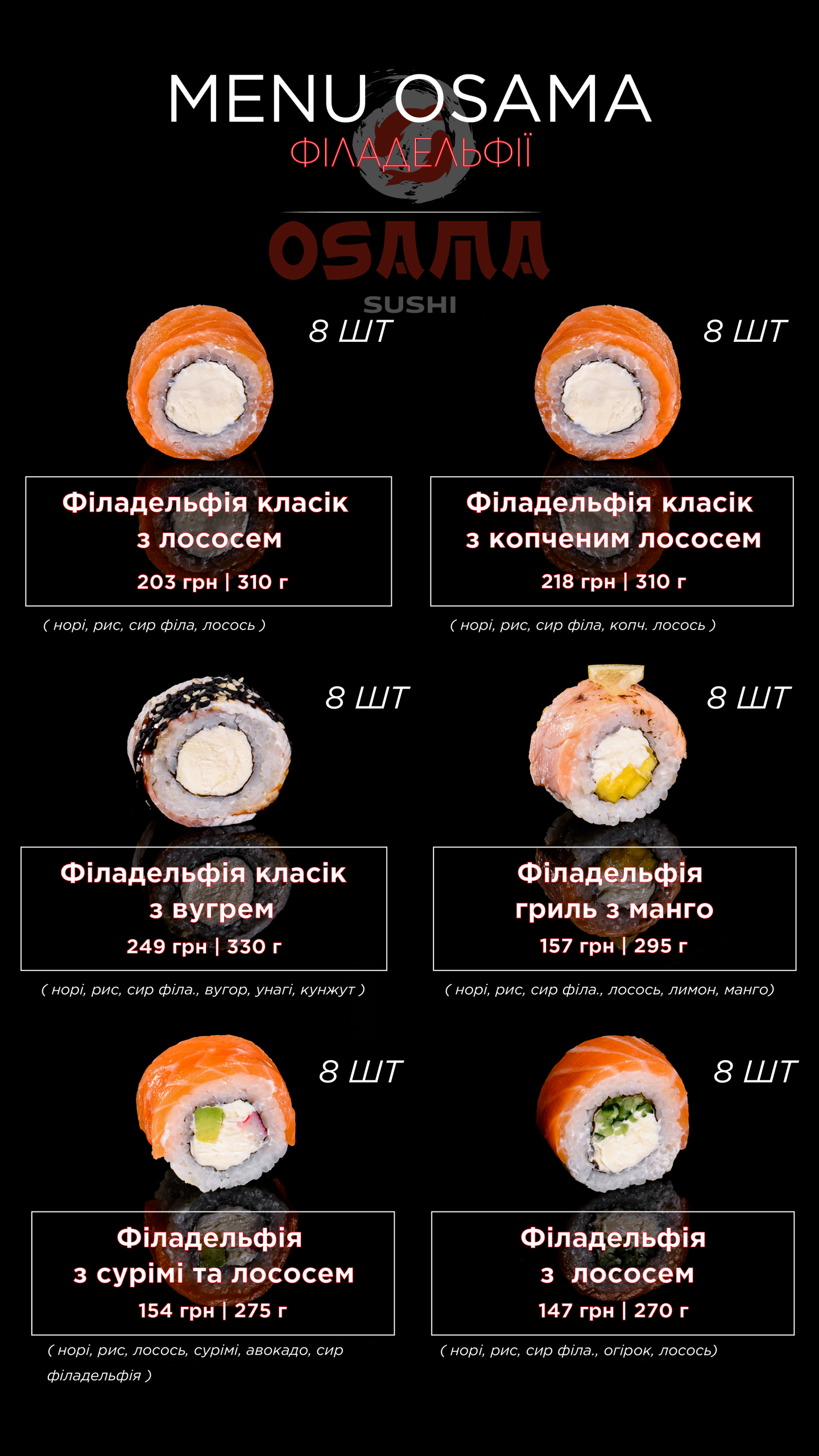 Осама Суші Бердичів menu 9