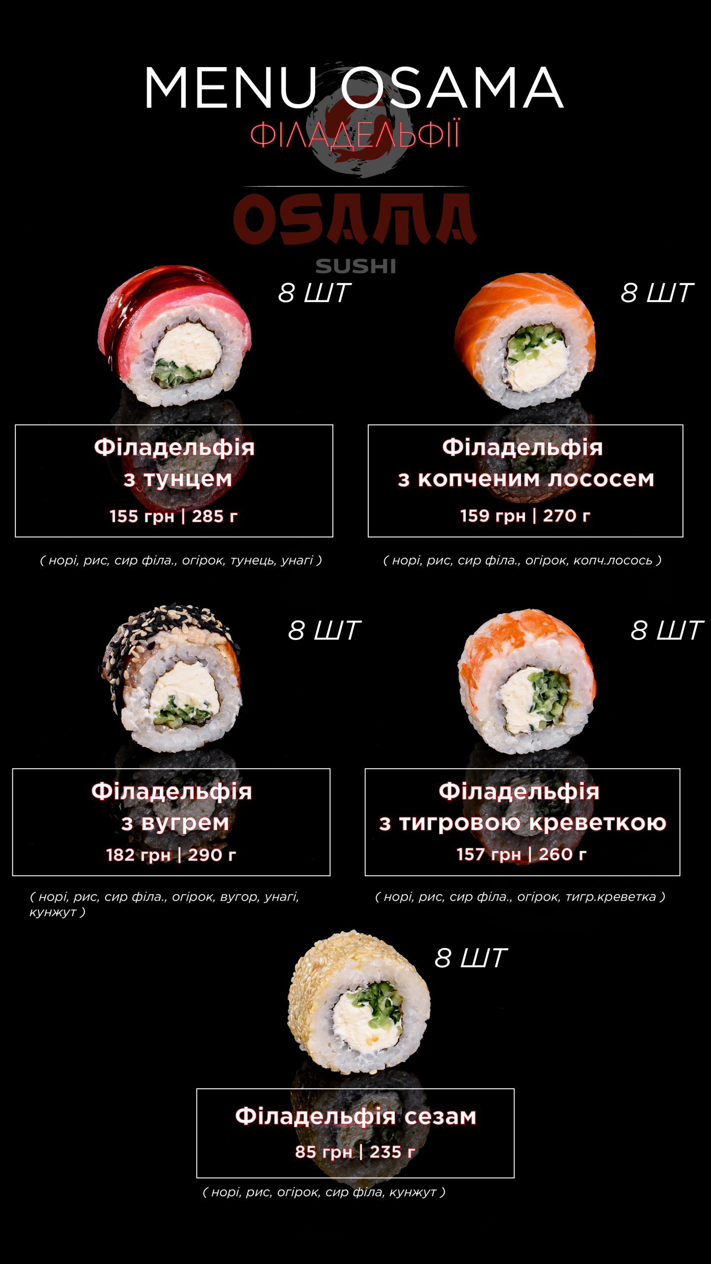 Осама Суші Бердичів menu 11