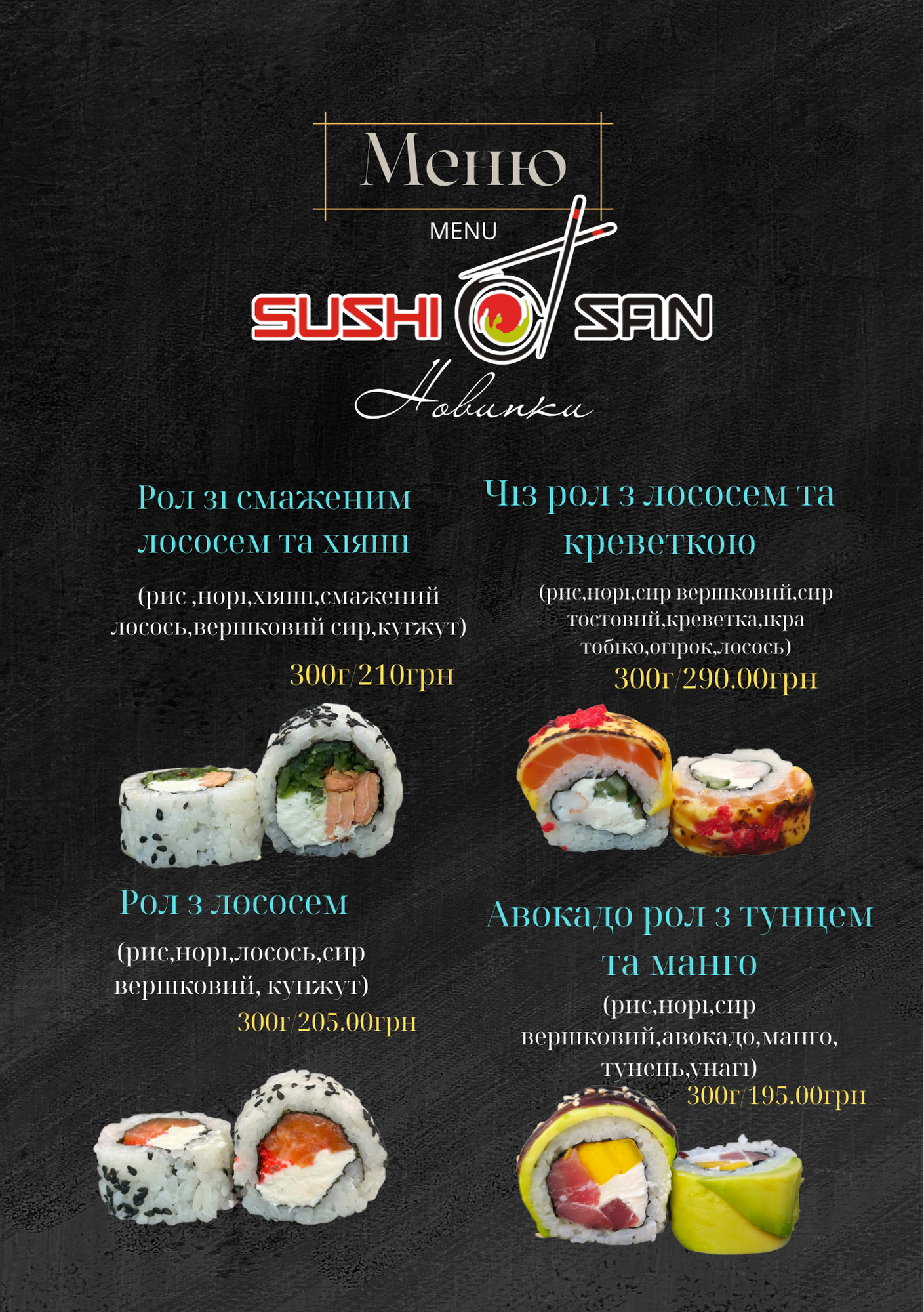 SushiSan ‍ ‍ menu 1