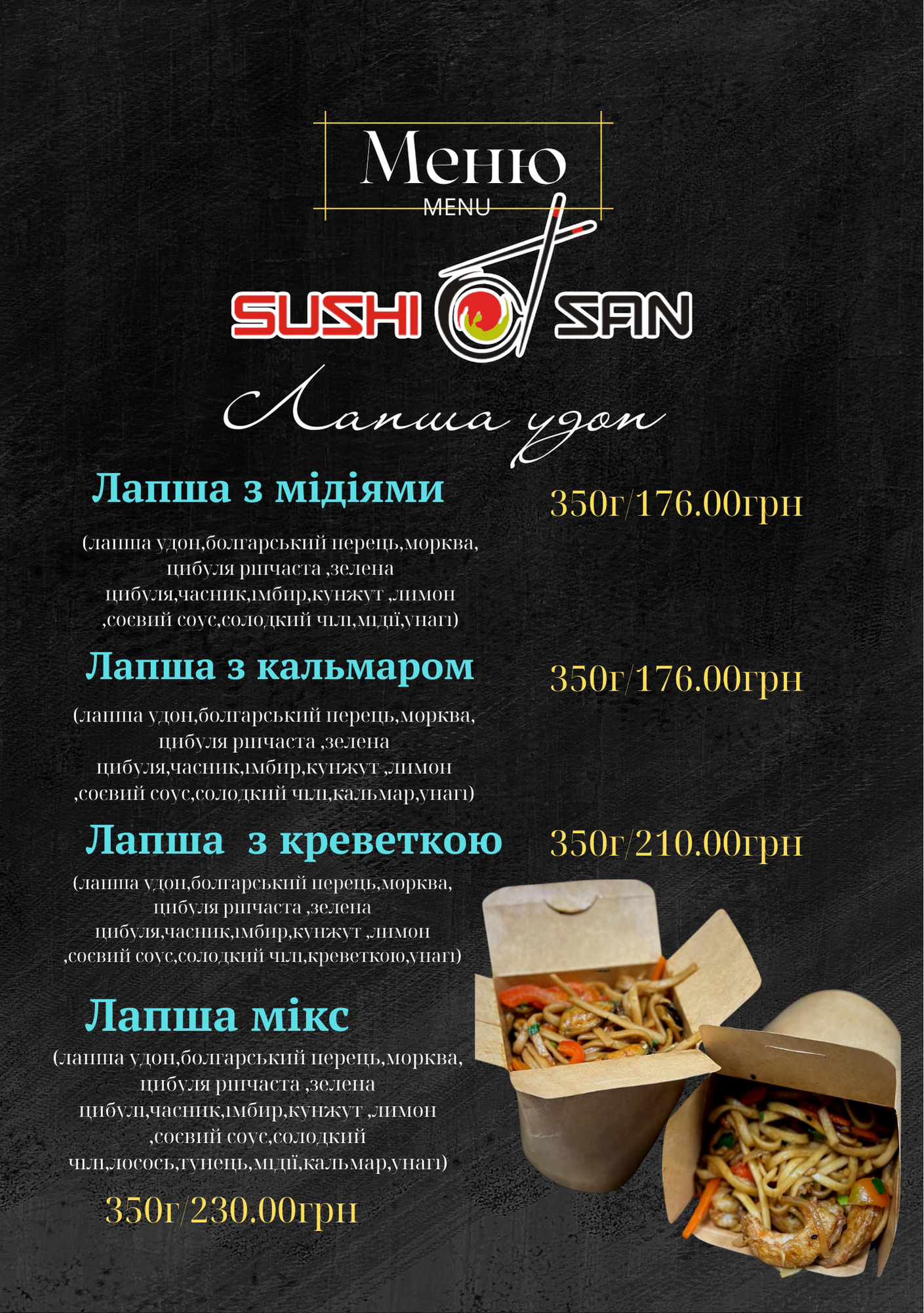 SushiSan ‍ ‍ menu 3