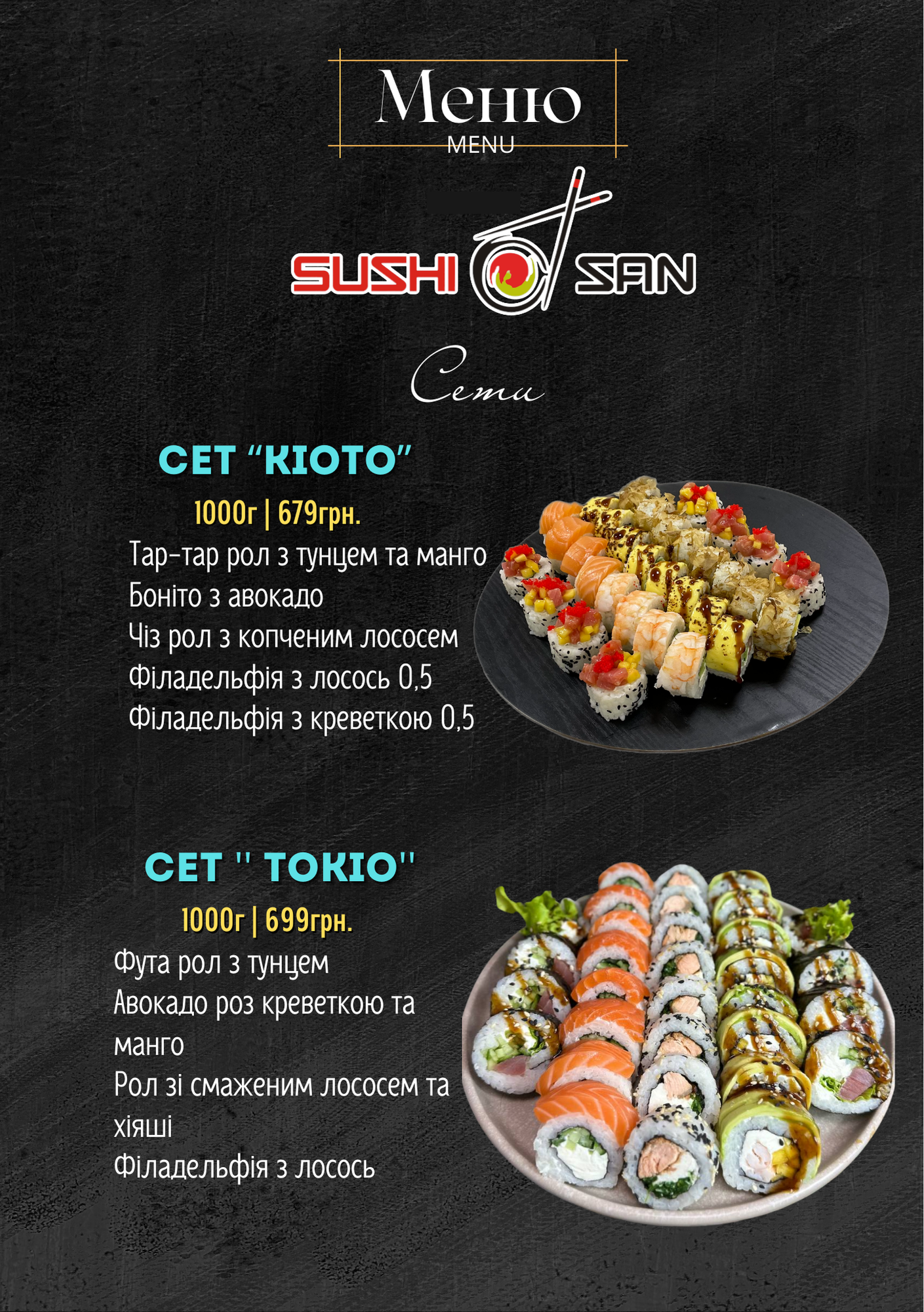 SushiSan ‍ ‍ menu 11
