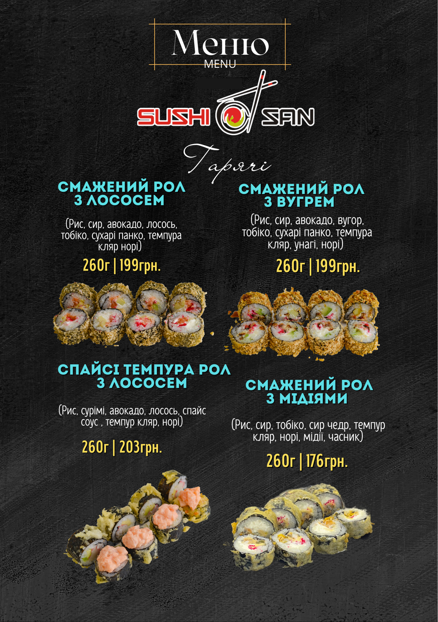 SushiSan ‍ ‍ menu 12