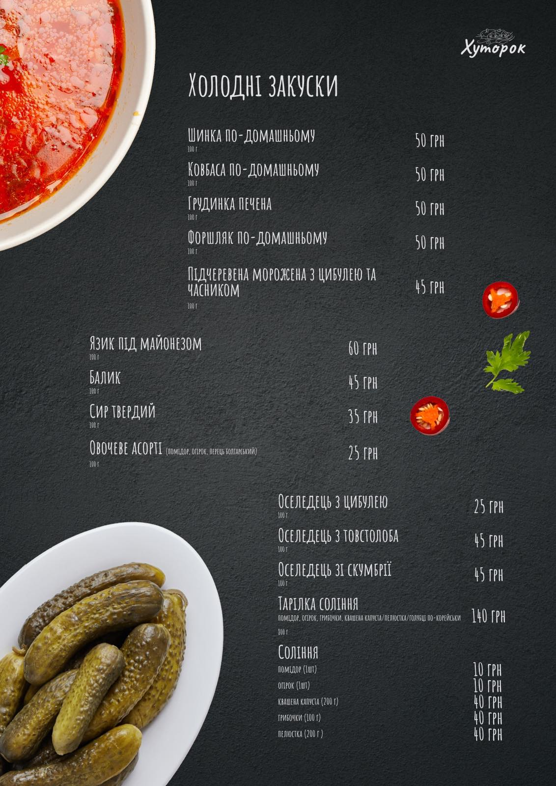 Restoran Khutorok Berdychiv menu 1