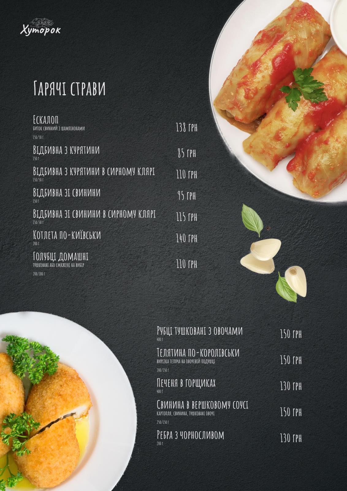 Restoran Khutorok Berdychiv menu 2
