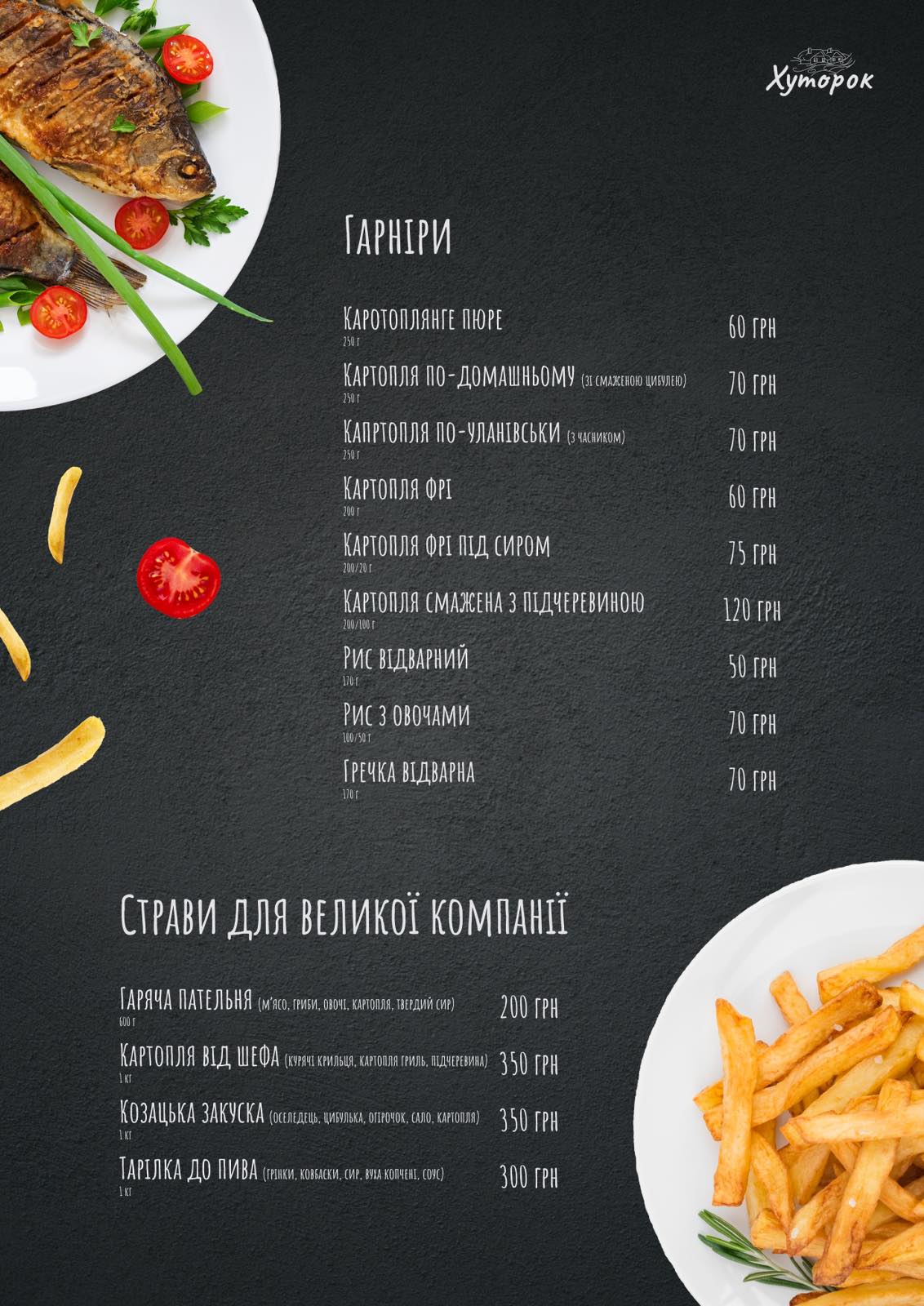 Restoran Khutorok Berdychiv menu 3