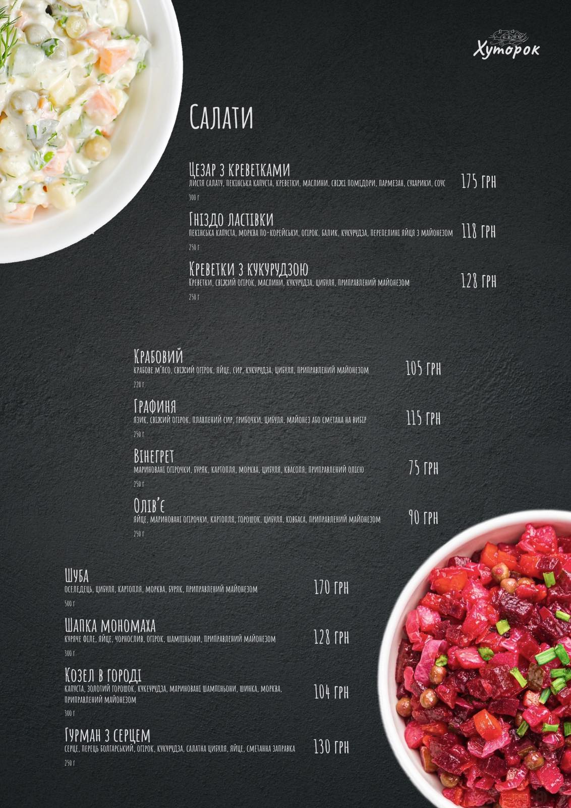 Restoran Khutorok Berdychiv menu 4