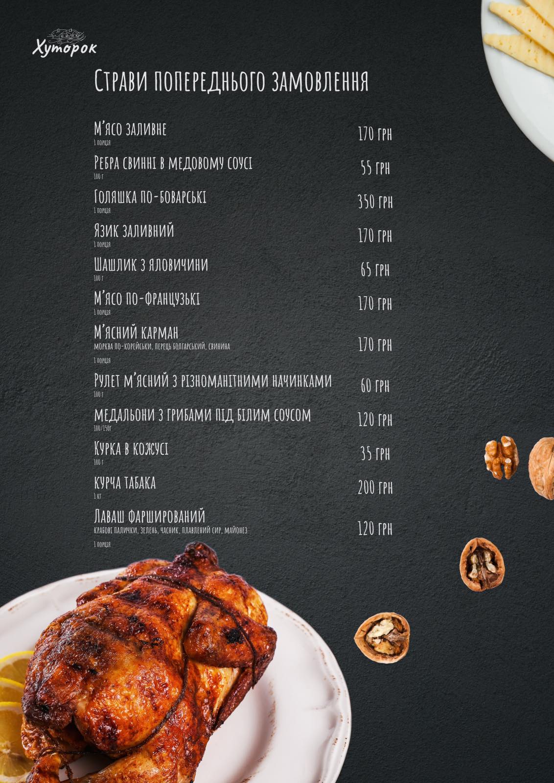 Restoran Khutorok Berdychiv menu 5