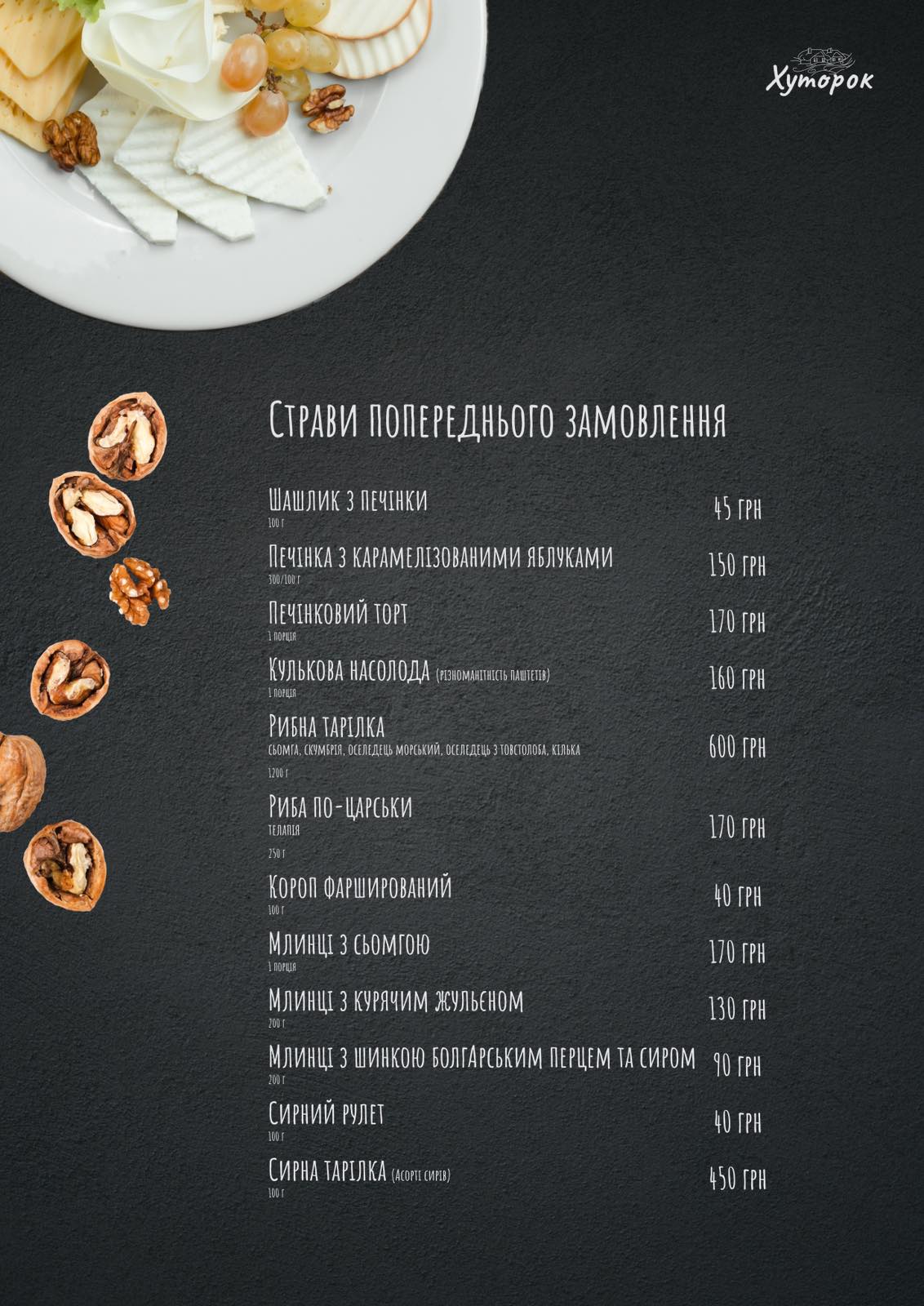 Restoran Khutorok Berdychiv menu 6