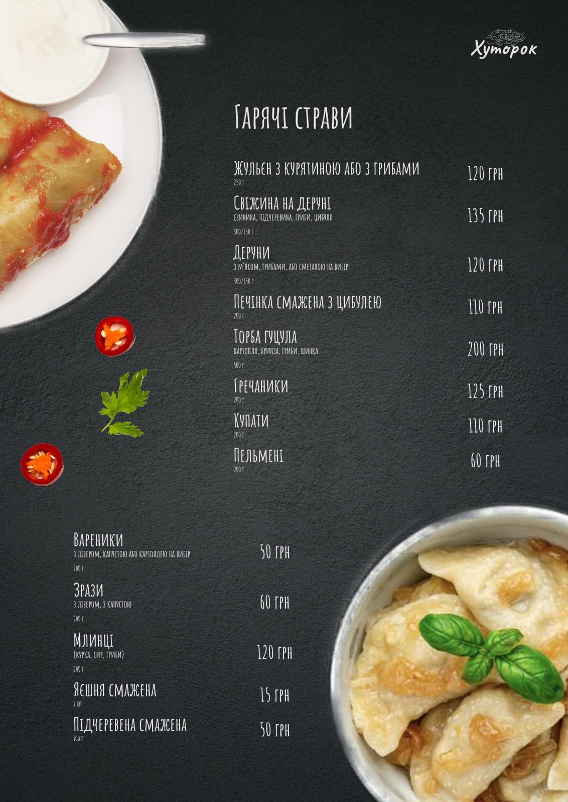 Restoran Khutorok Berdychiv menu 7