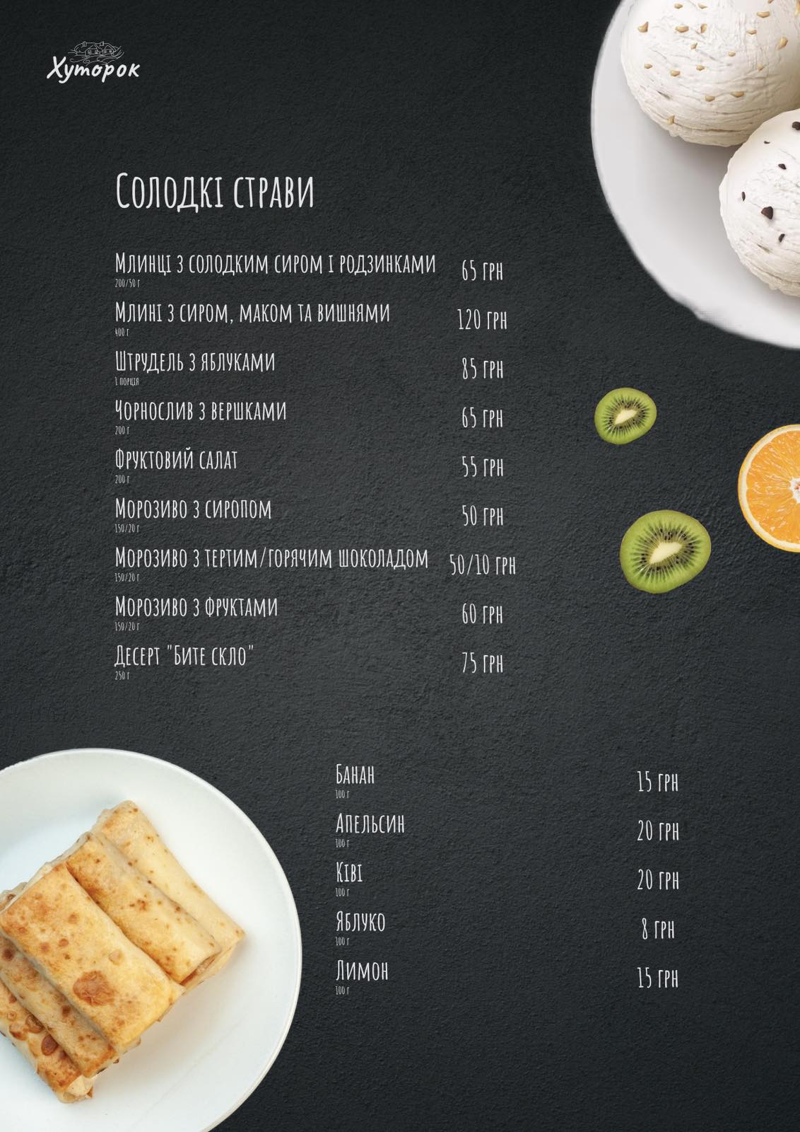 Restoran Khutorok Berdychiv menu 8