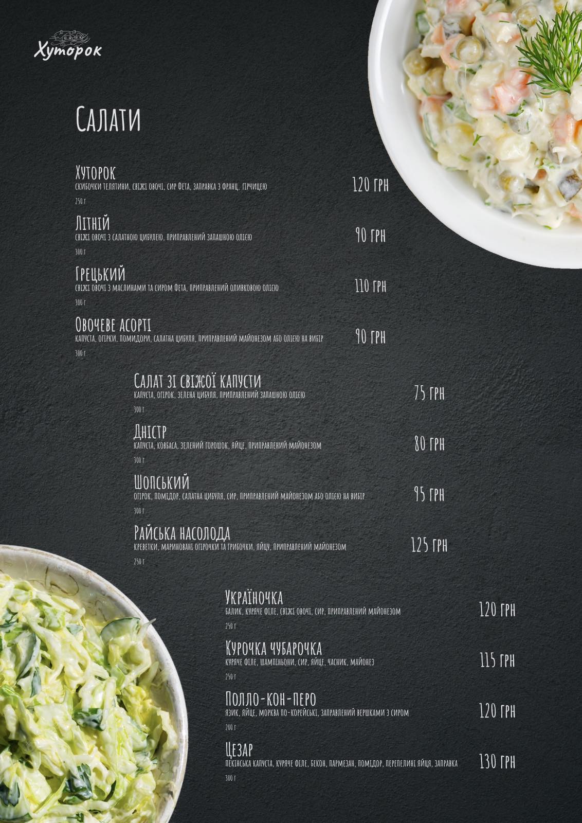 Restoran Khutorok Berdychiv menu 9