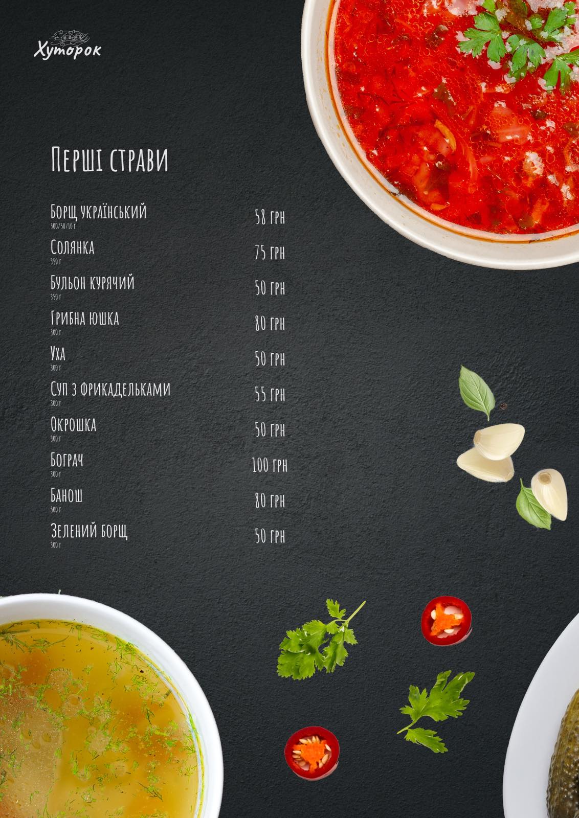 Restoran Khutorok Berdychiv menu 10