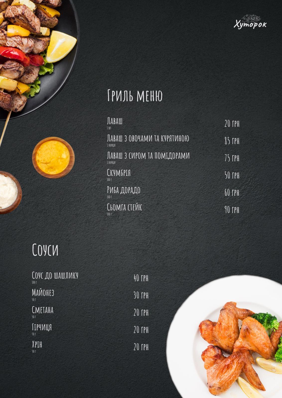 Restoran Khutorok Berdychiv menu 11