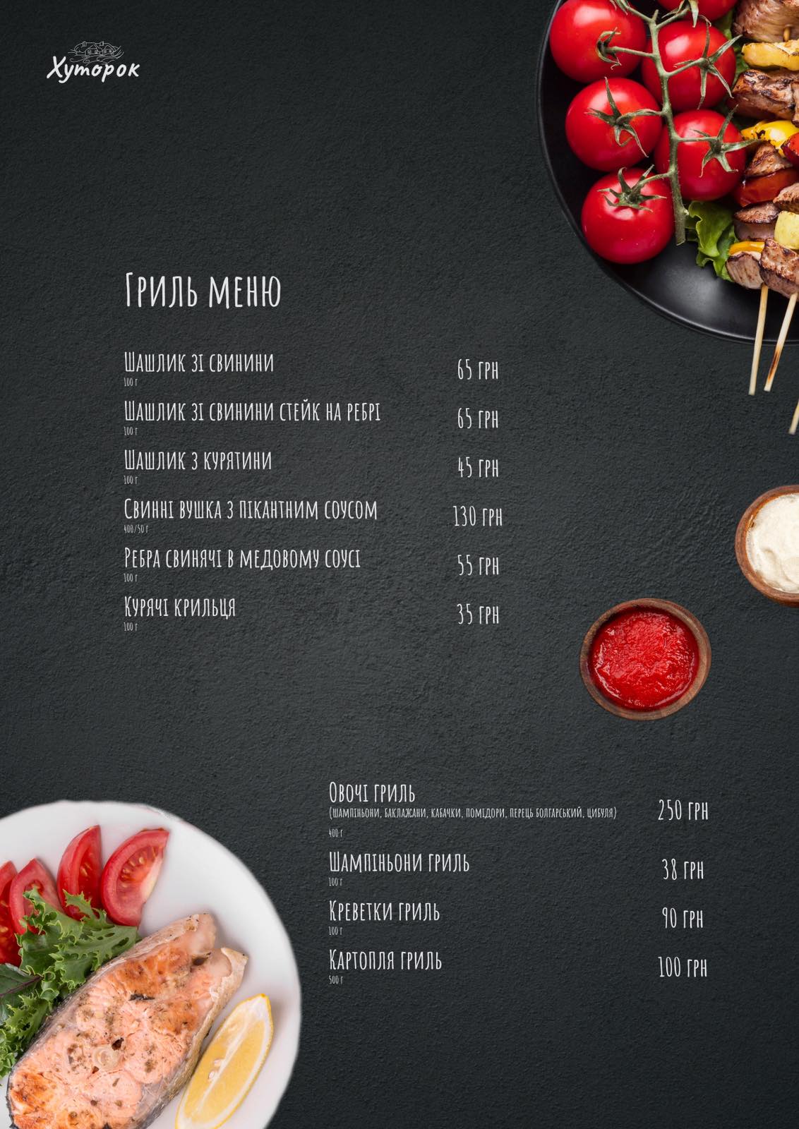 Restoran Khutorok Berdychiv menu 12