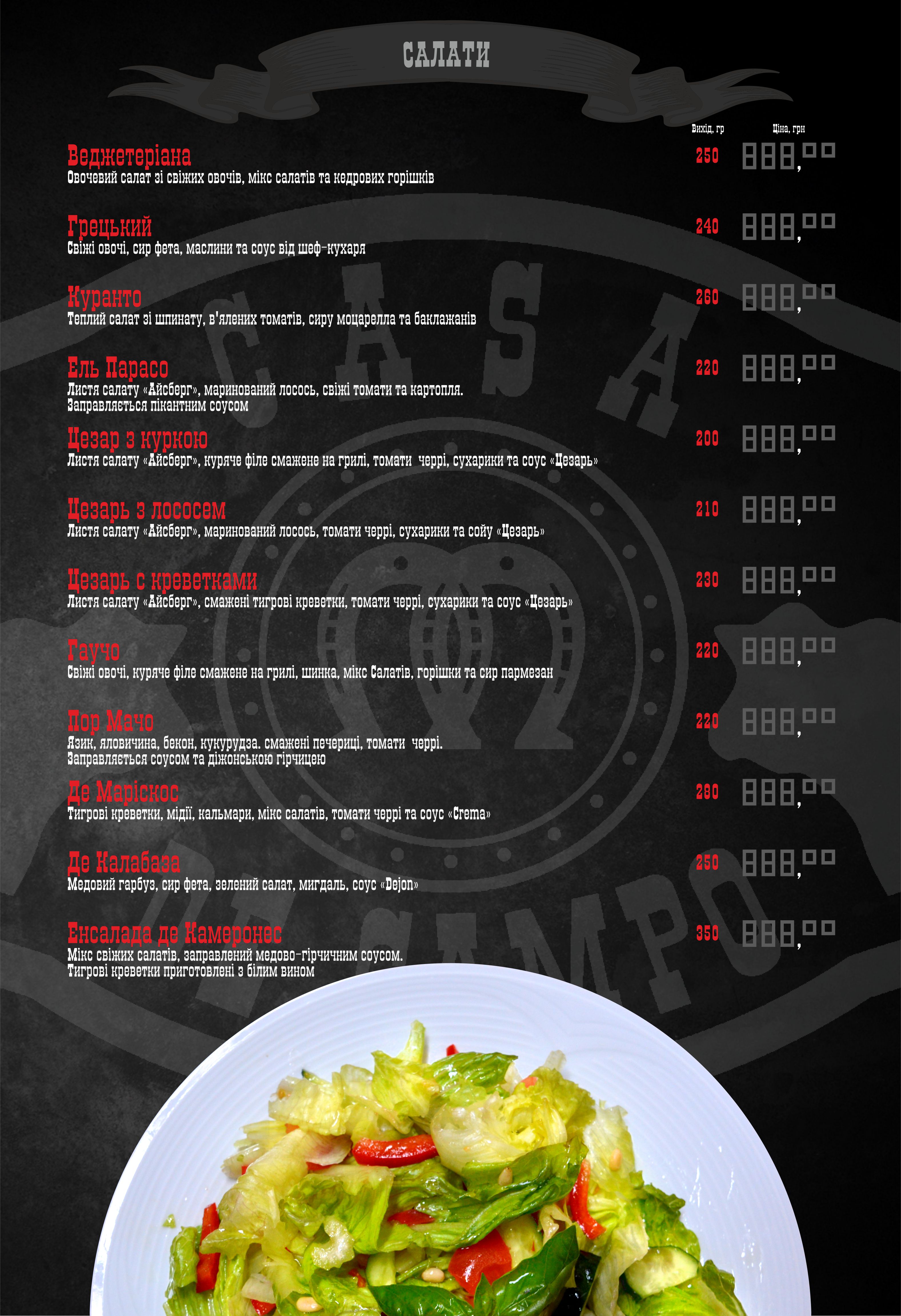 Каса де Кампо menu 1