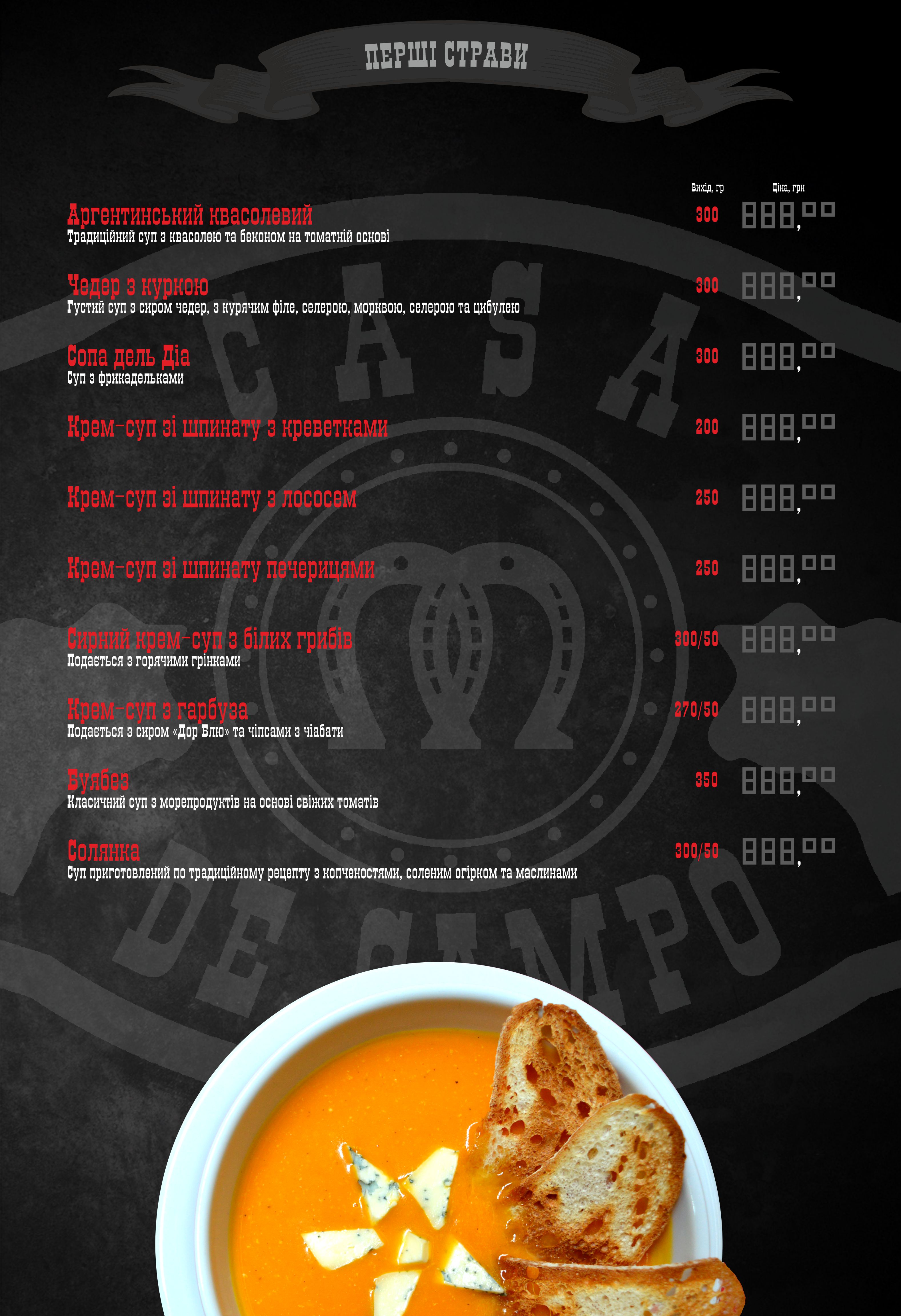 Каса де Кампо menu 3