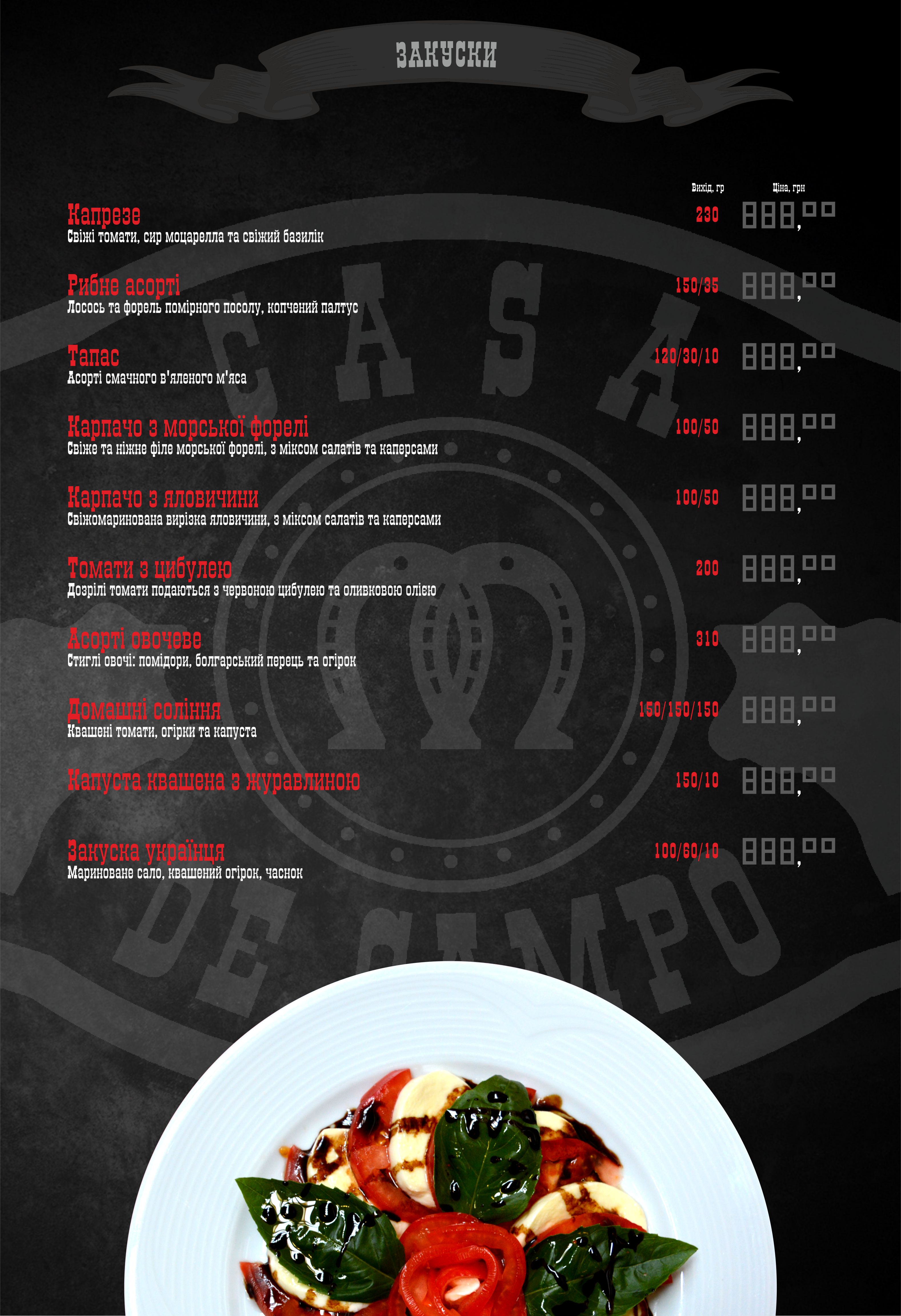 Каса де Кампо menu 7