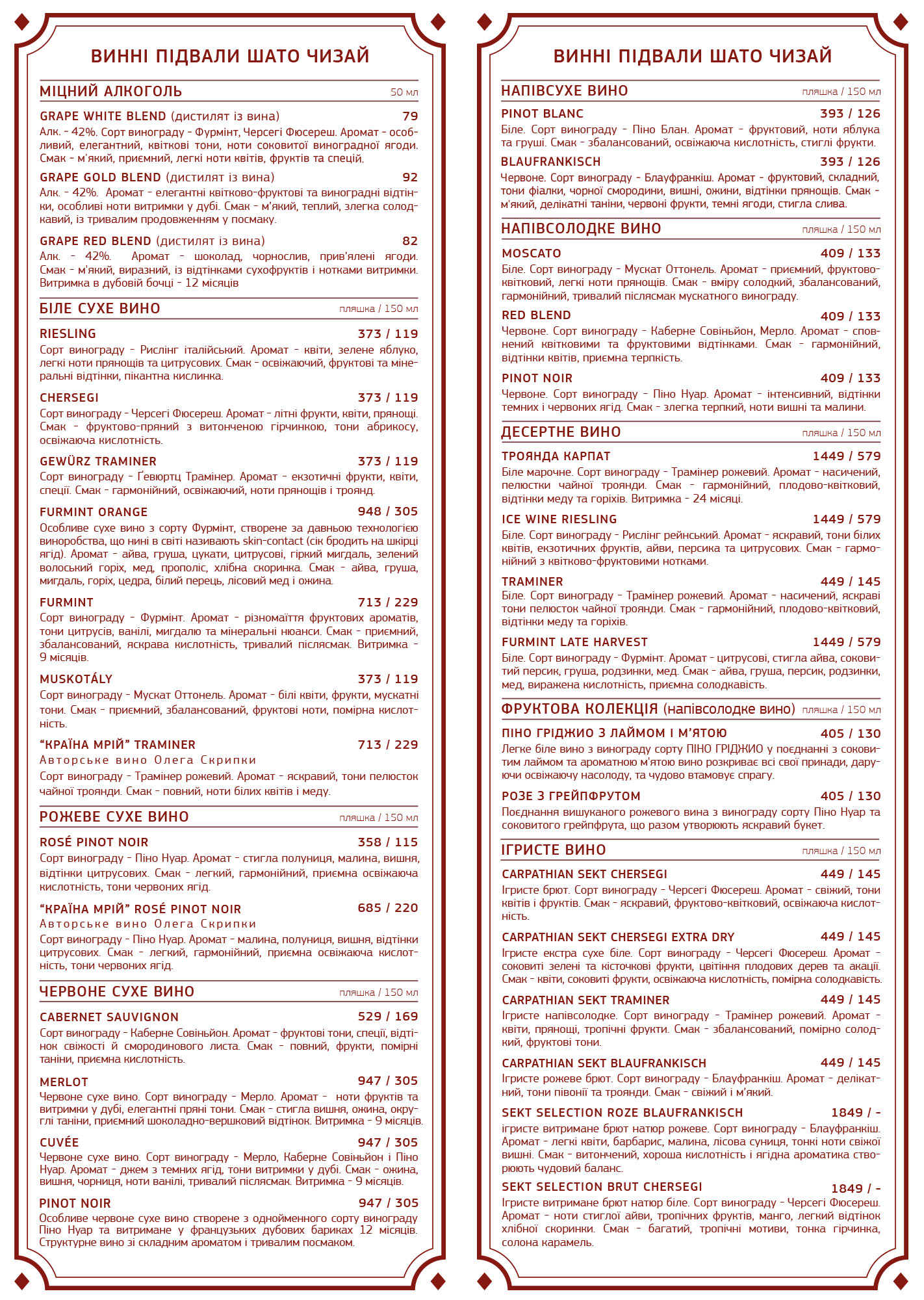 Ресторан "Chizay. Мала Гора" menu 3