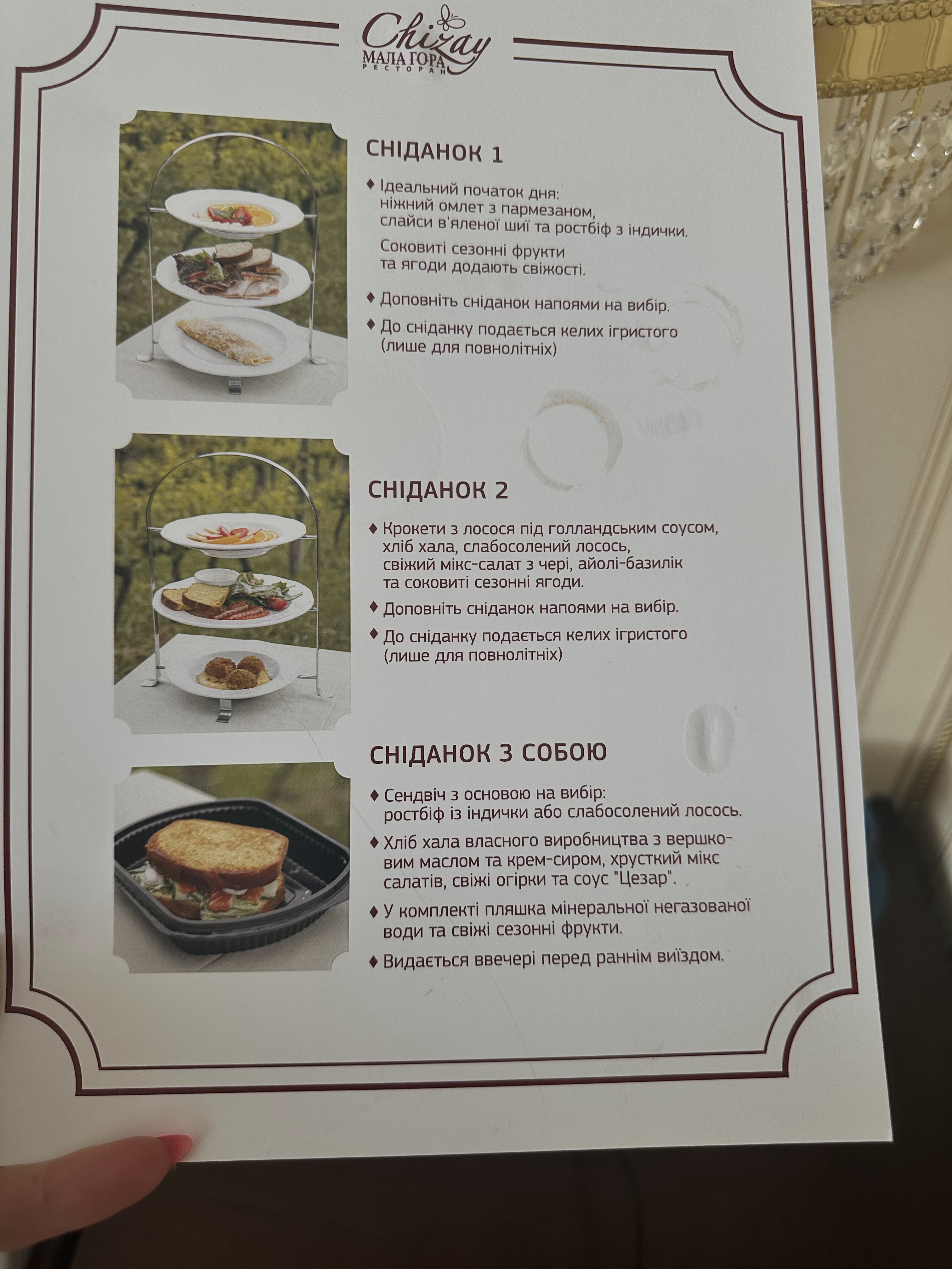 Ресторан "Chizay. Мала Гора" menu 6