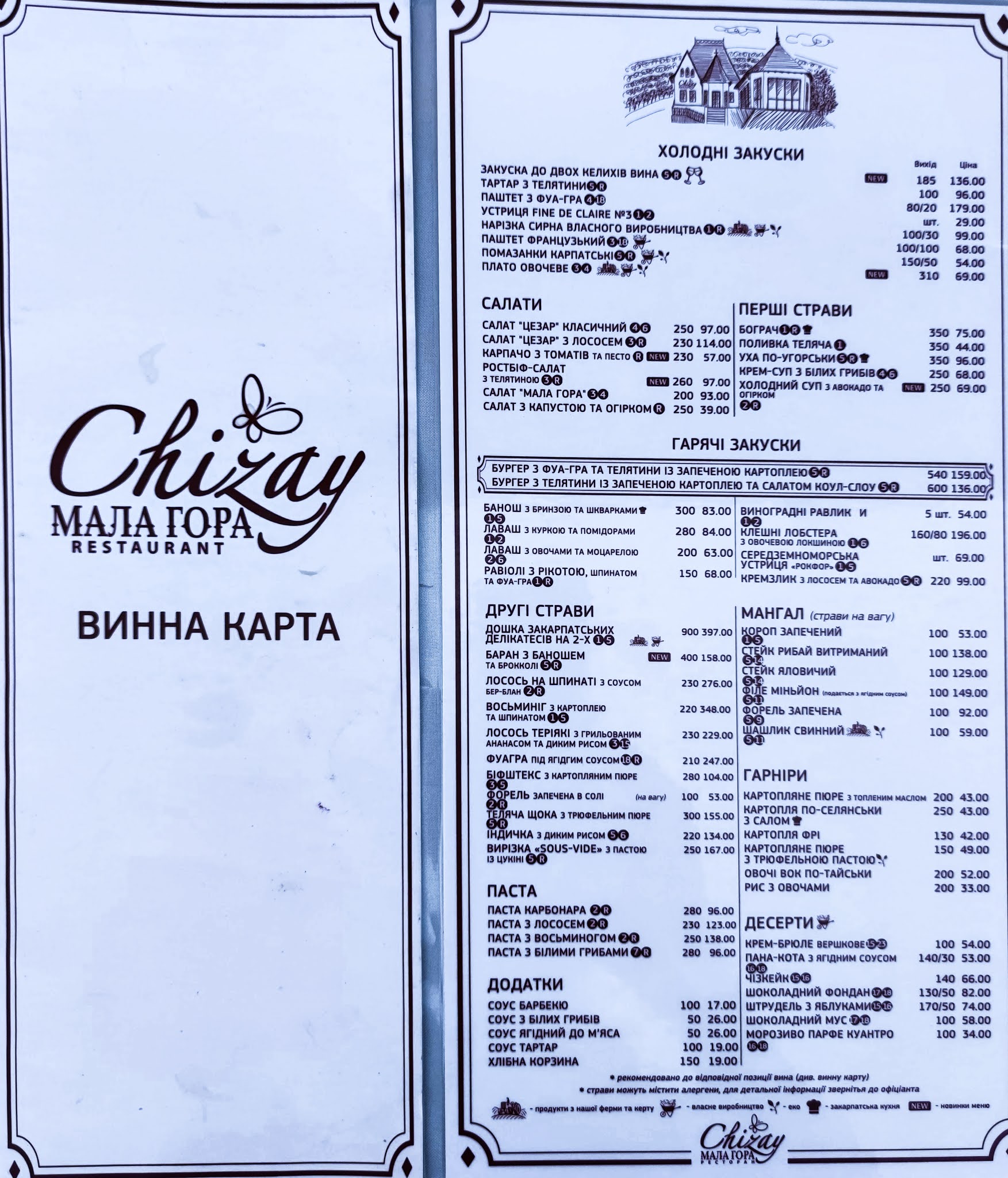 Ресторан "Chizay. Мала Гора" menu 10