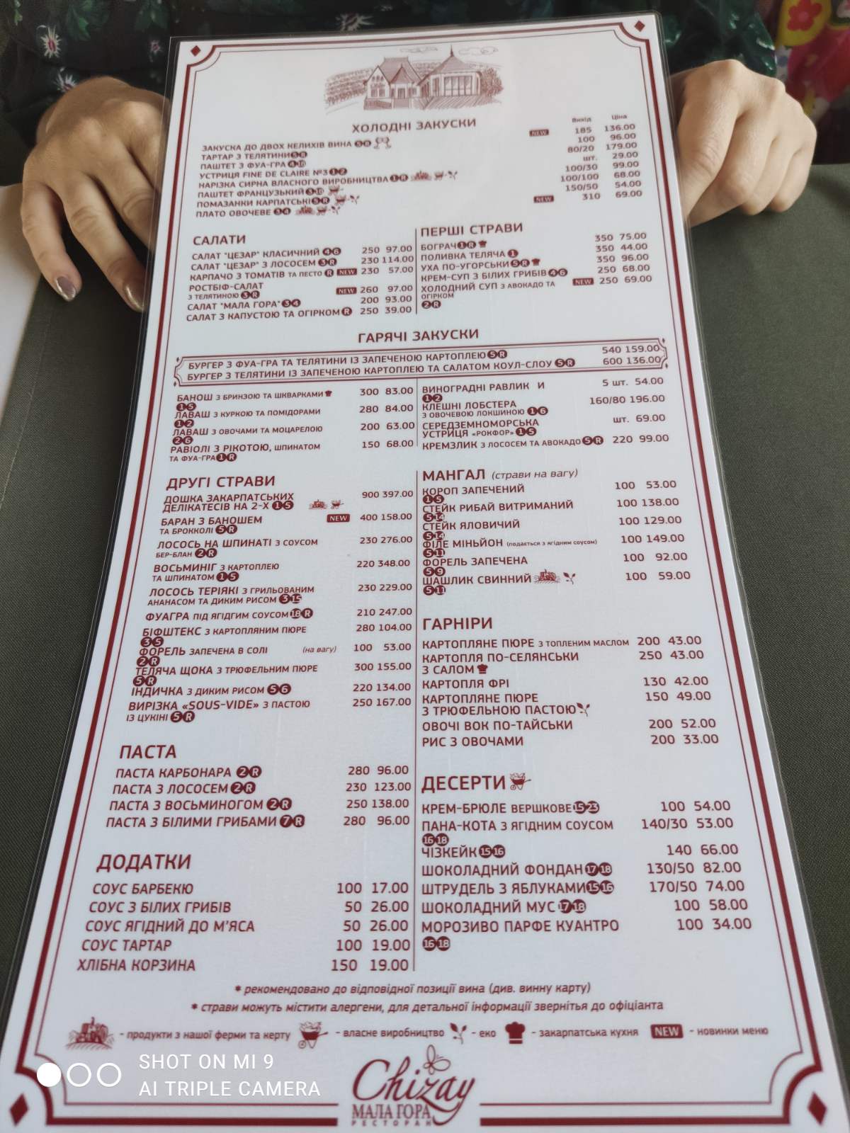 Ресторан "Chizay. Мала Гора" menu 12